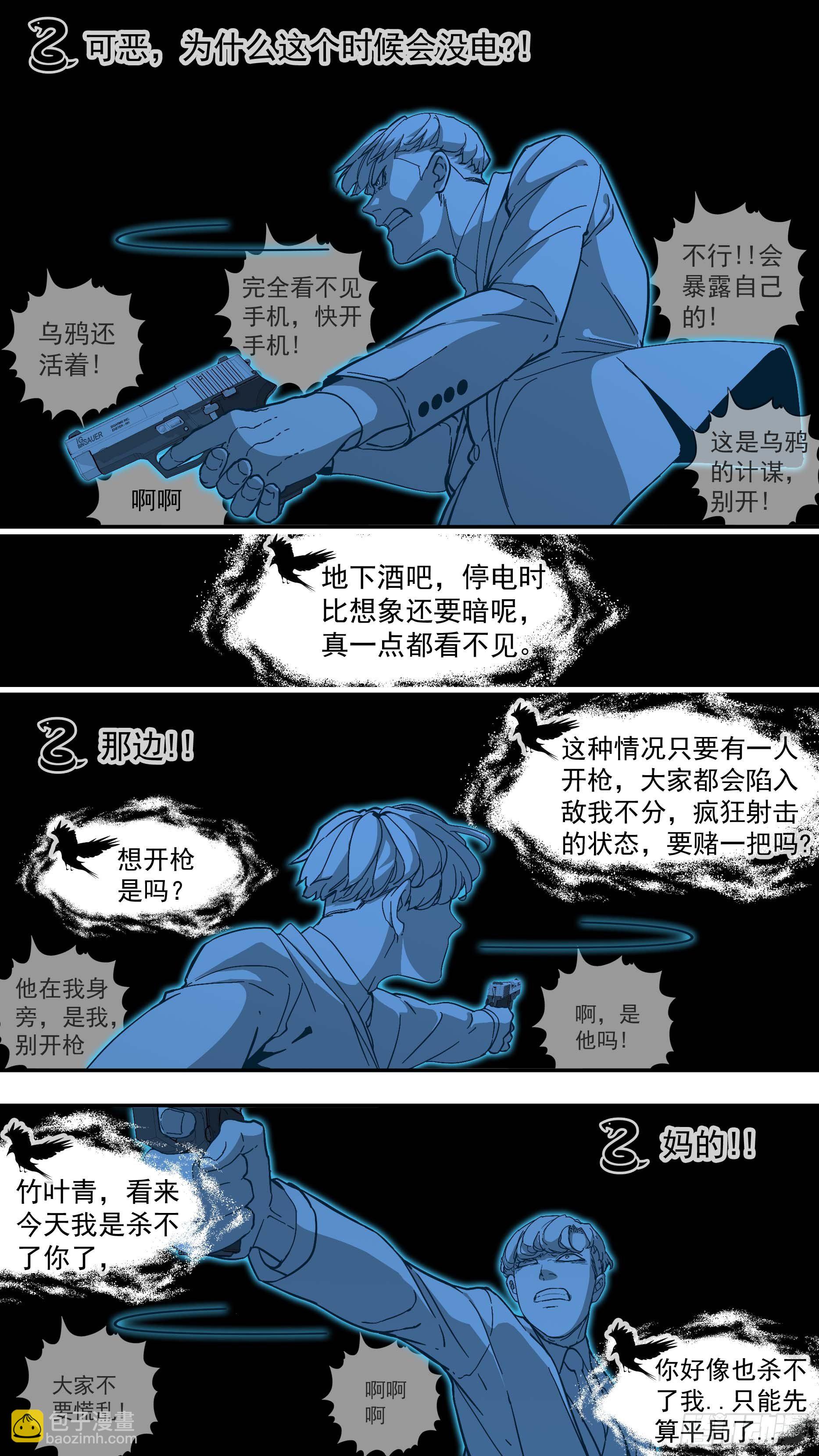 烏鴉 - 【青】11—低估 - 1