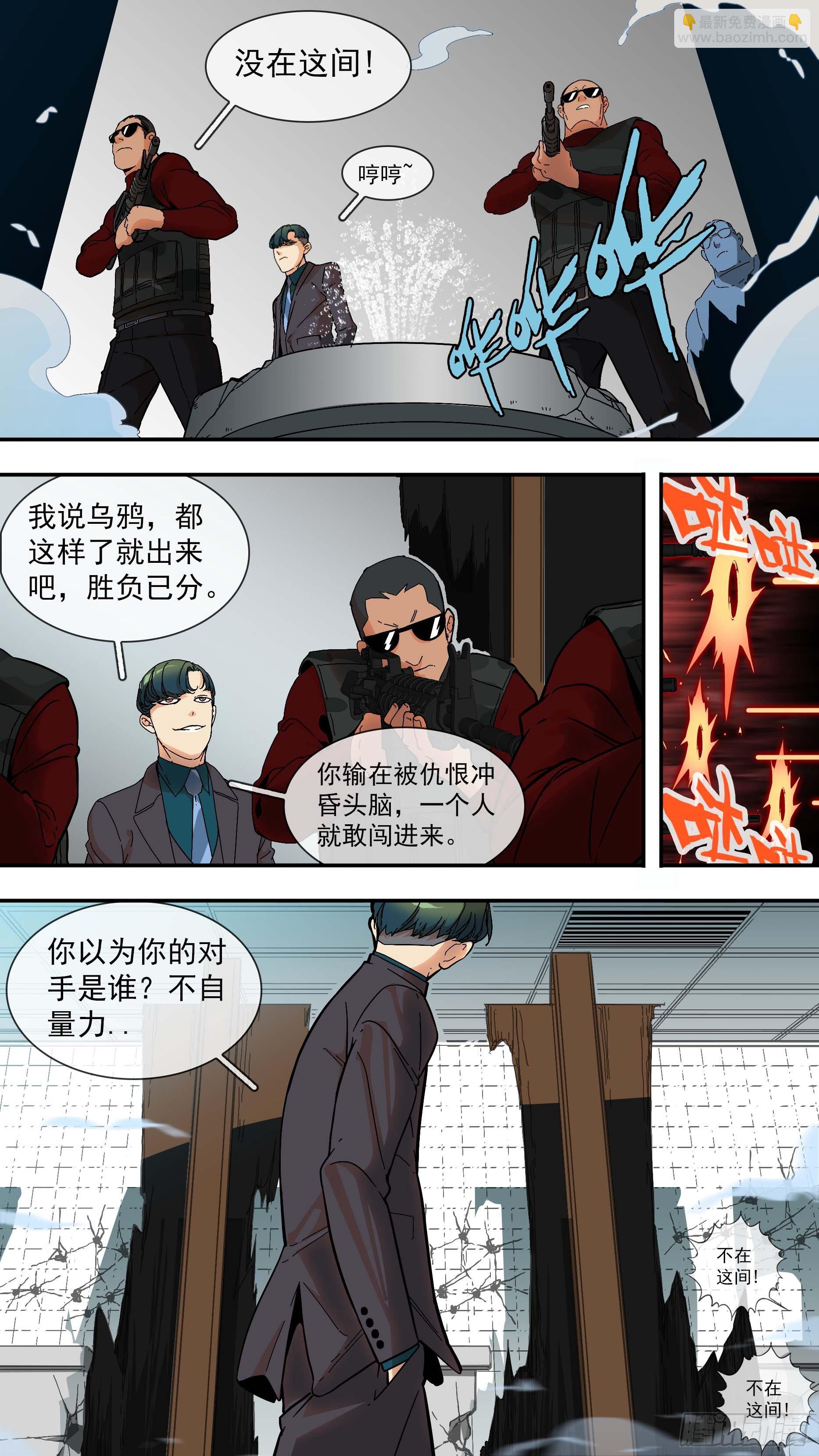 烏鴉 - 【青】11—低估 - 1