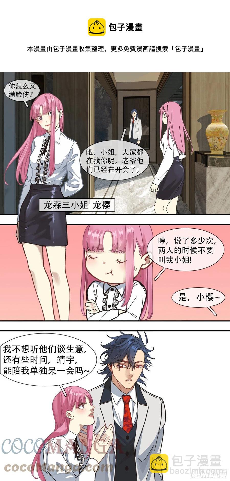 烏鴉 - 【龍森】04 - 2