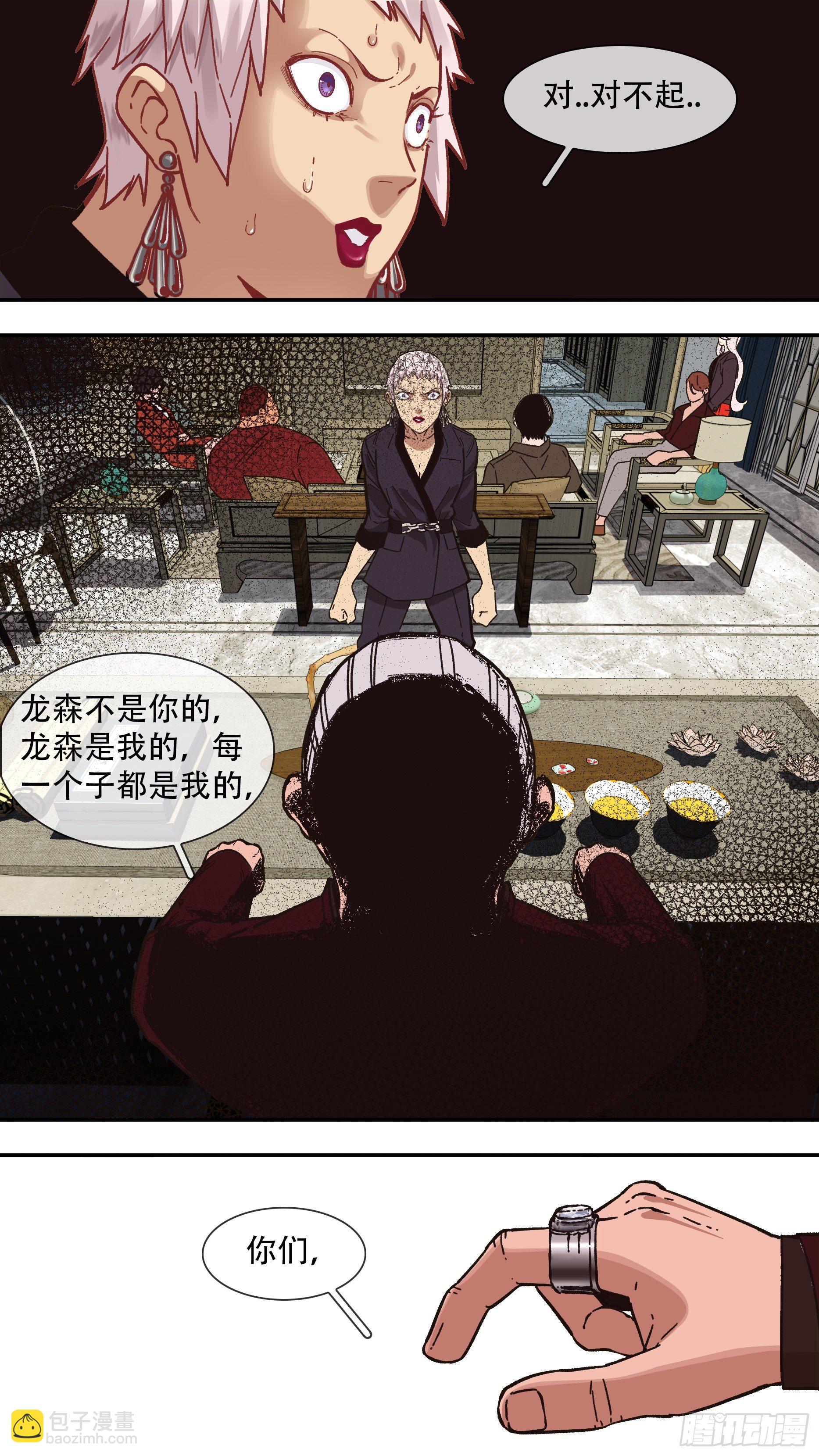 烏鴉 - 【龍森】06 - 4