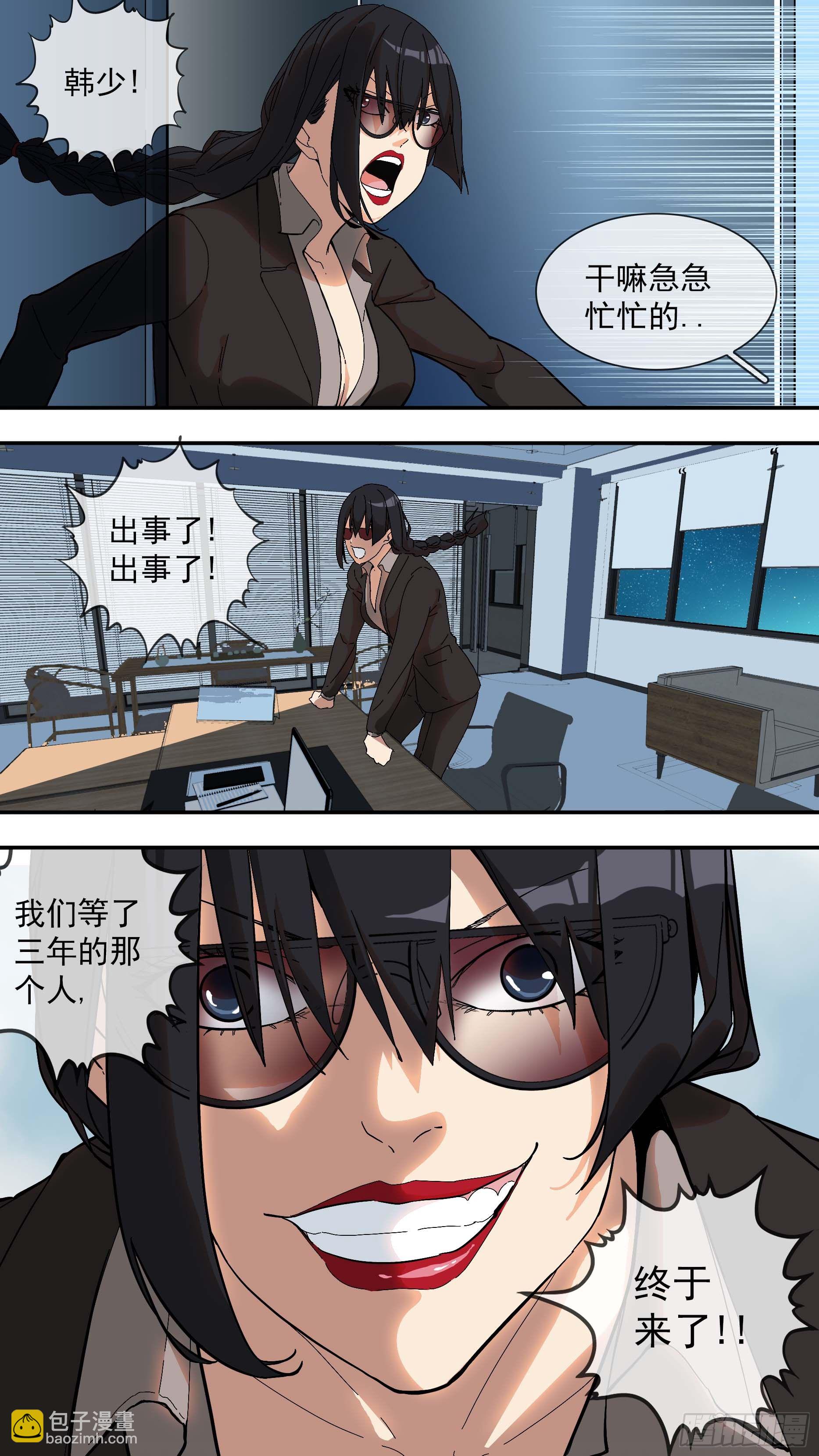 烏鴉 - 【青】12—青空律所 - 3