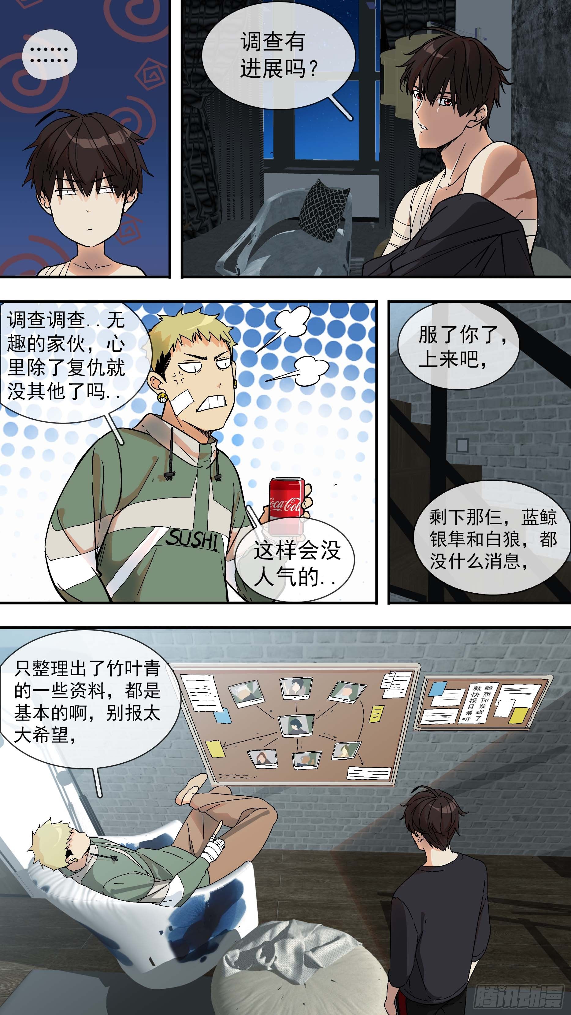 烏鴉 - 【青】12—青空律所 - 2