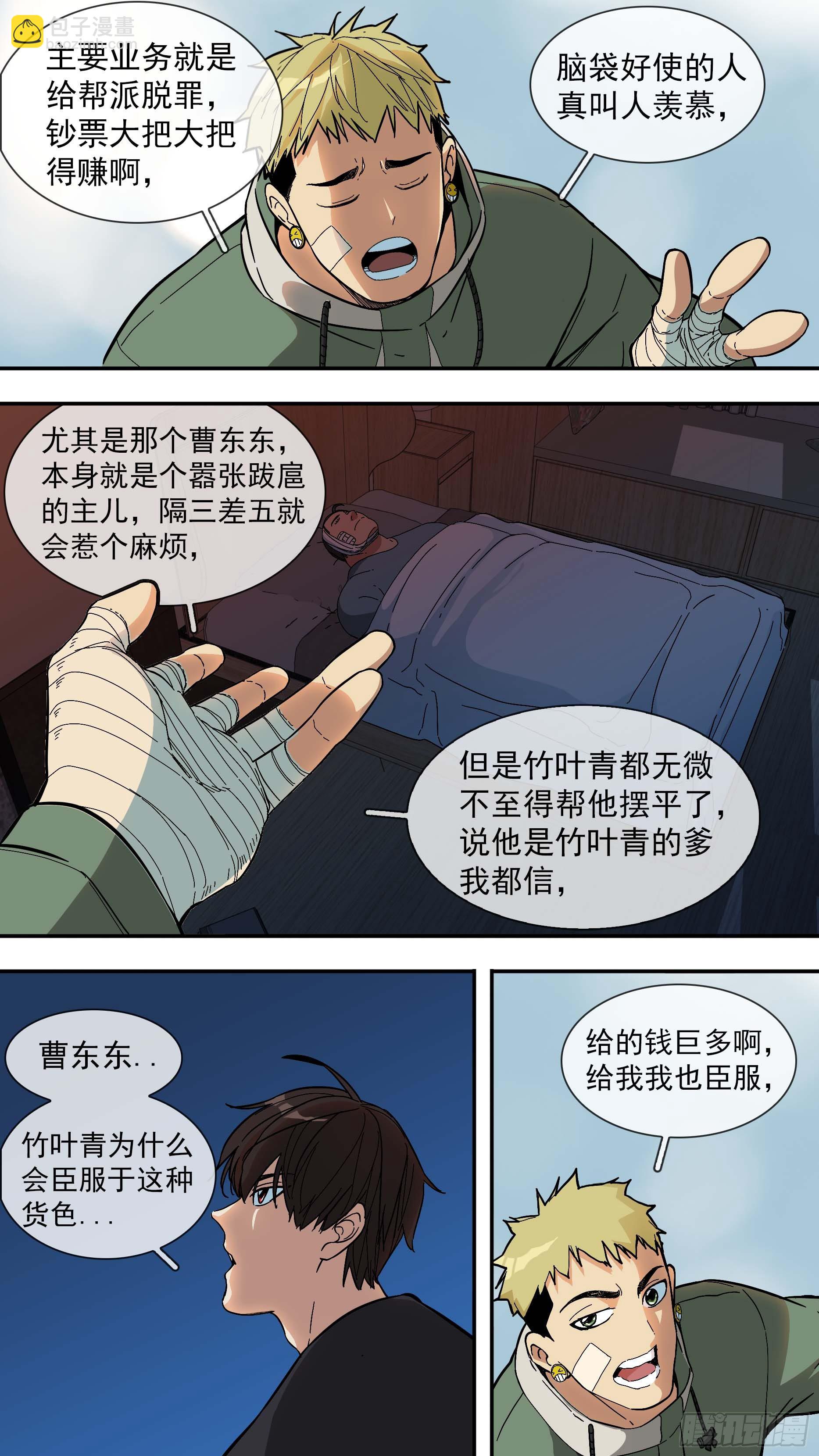 烏鴉 - 【青】12—青空律所 - 2