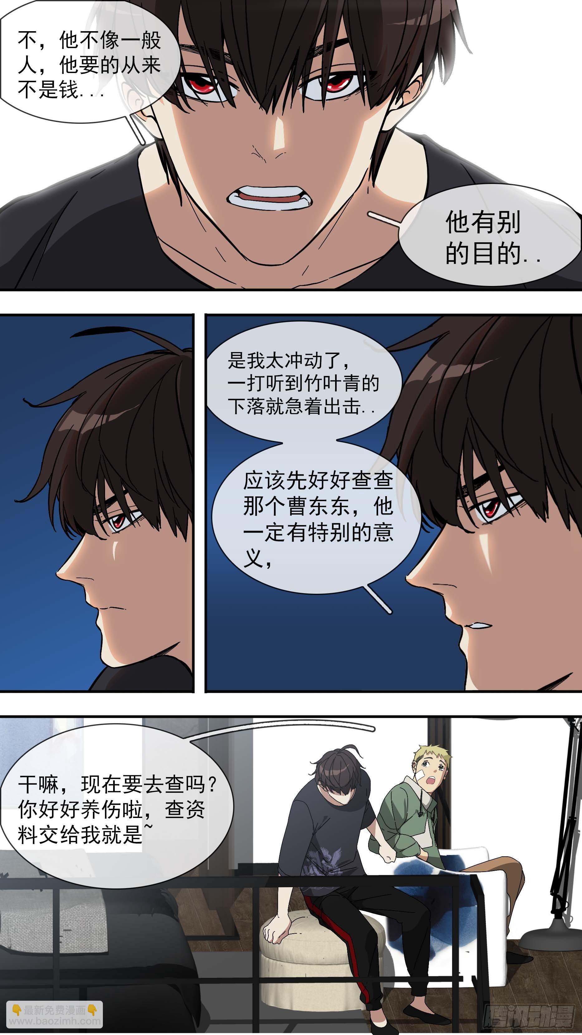 烏鴉 - 【青】12—青空律所 - 3