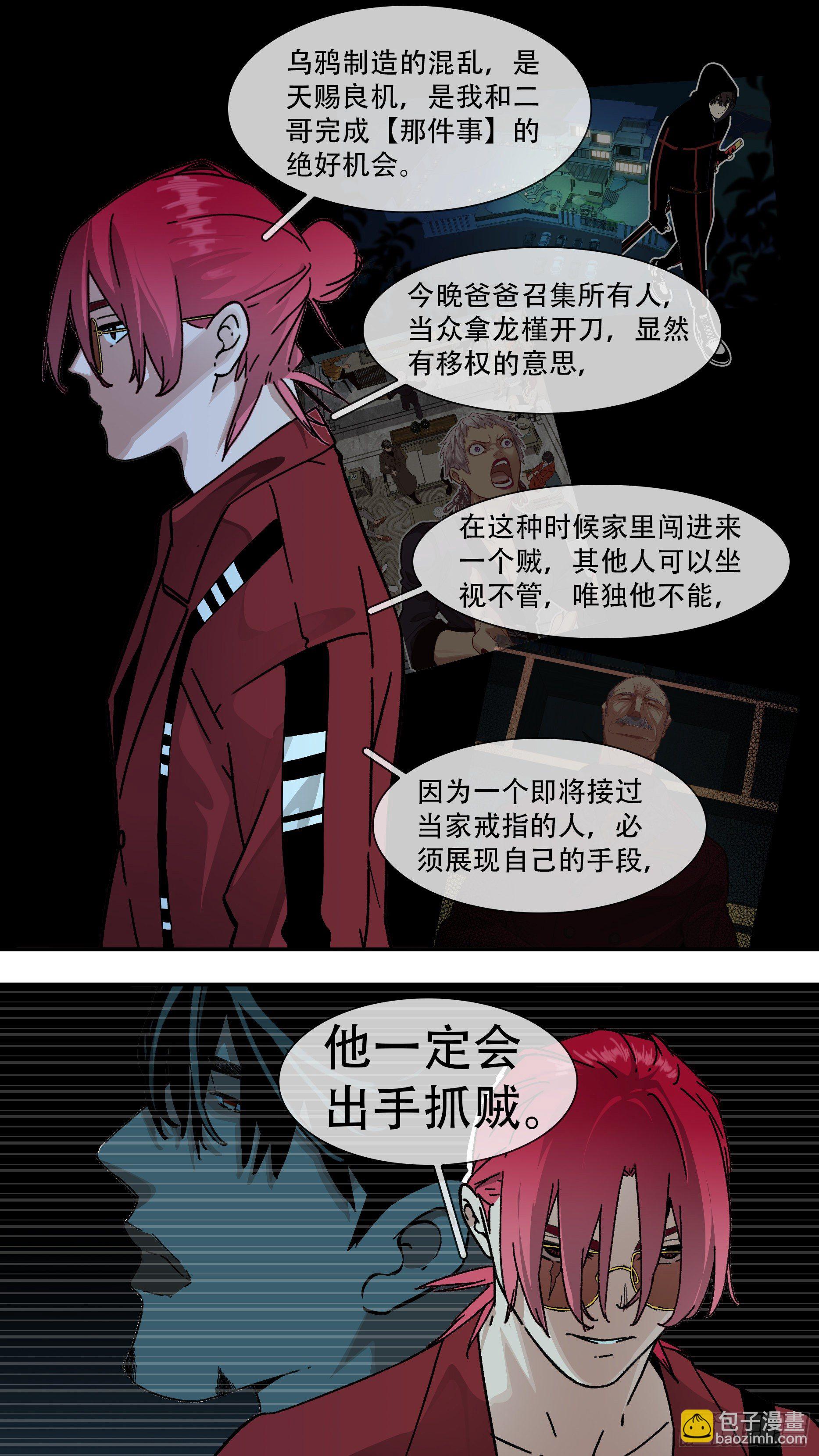 烏鴉 - 【龍森】020 - 3