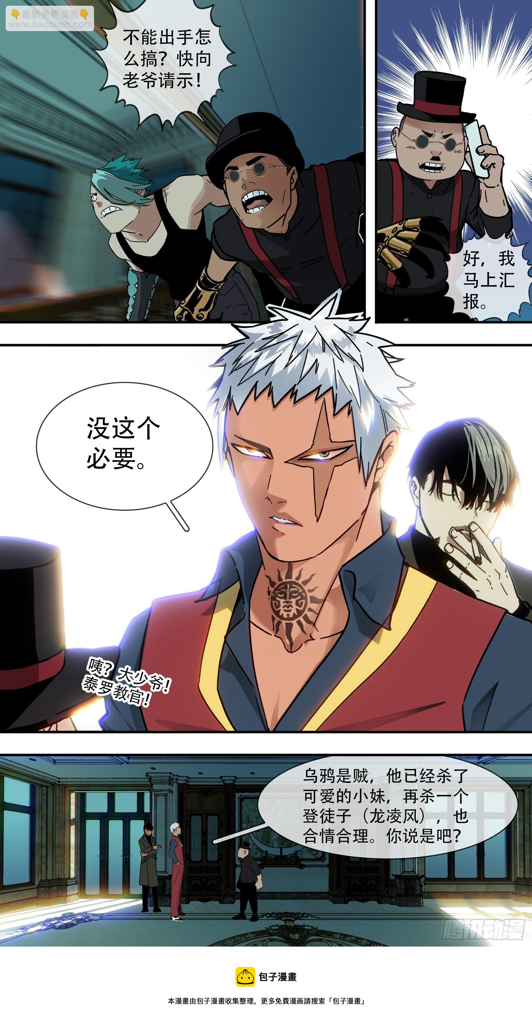 烏鴉 - 【龍森】020 - 1