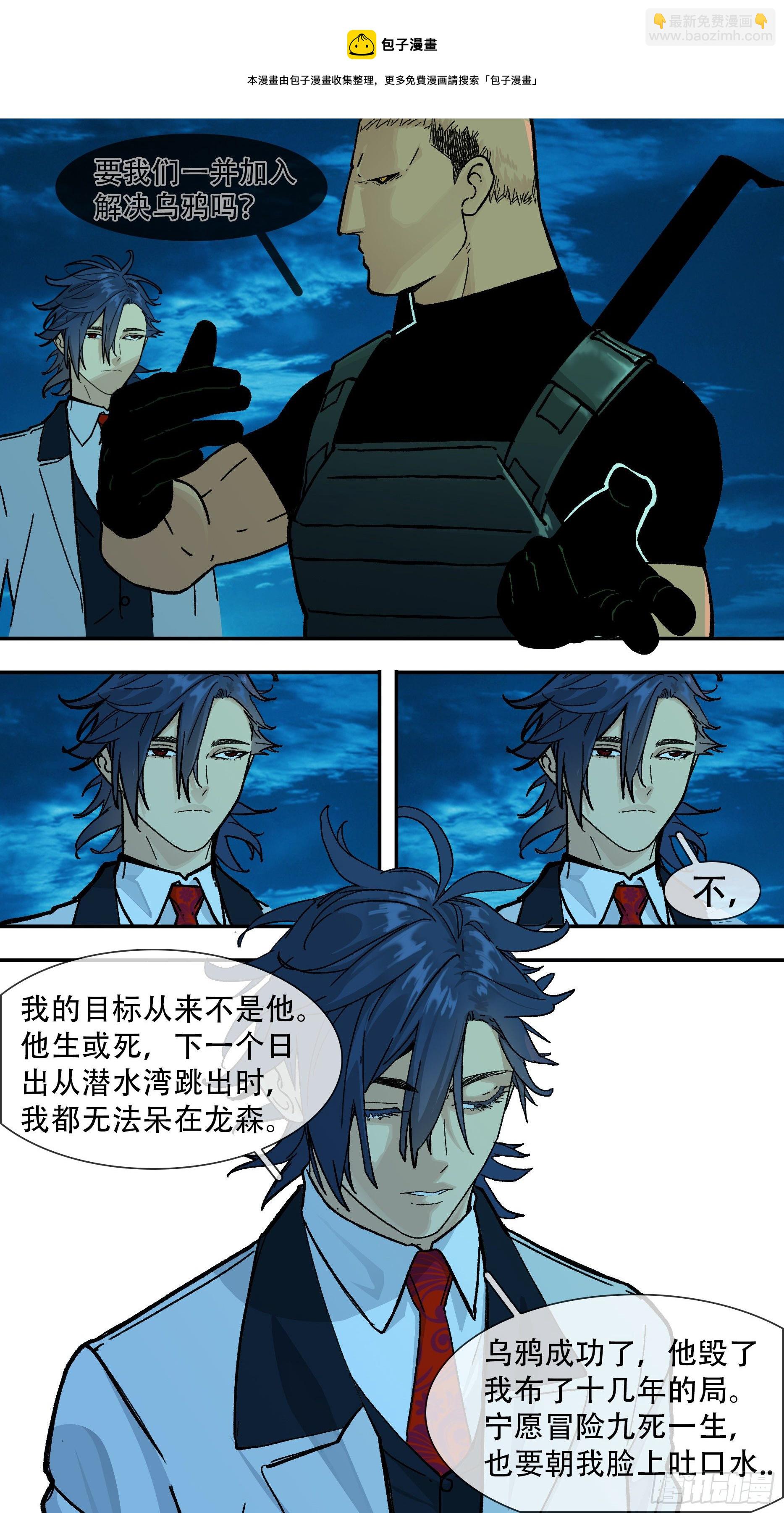 烏鴉 - 【龍森】022 - 2