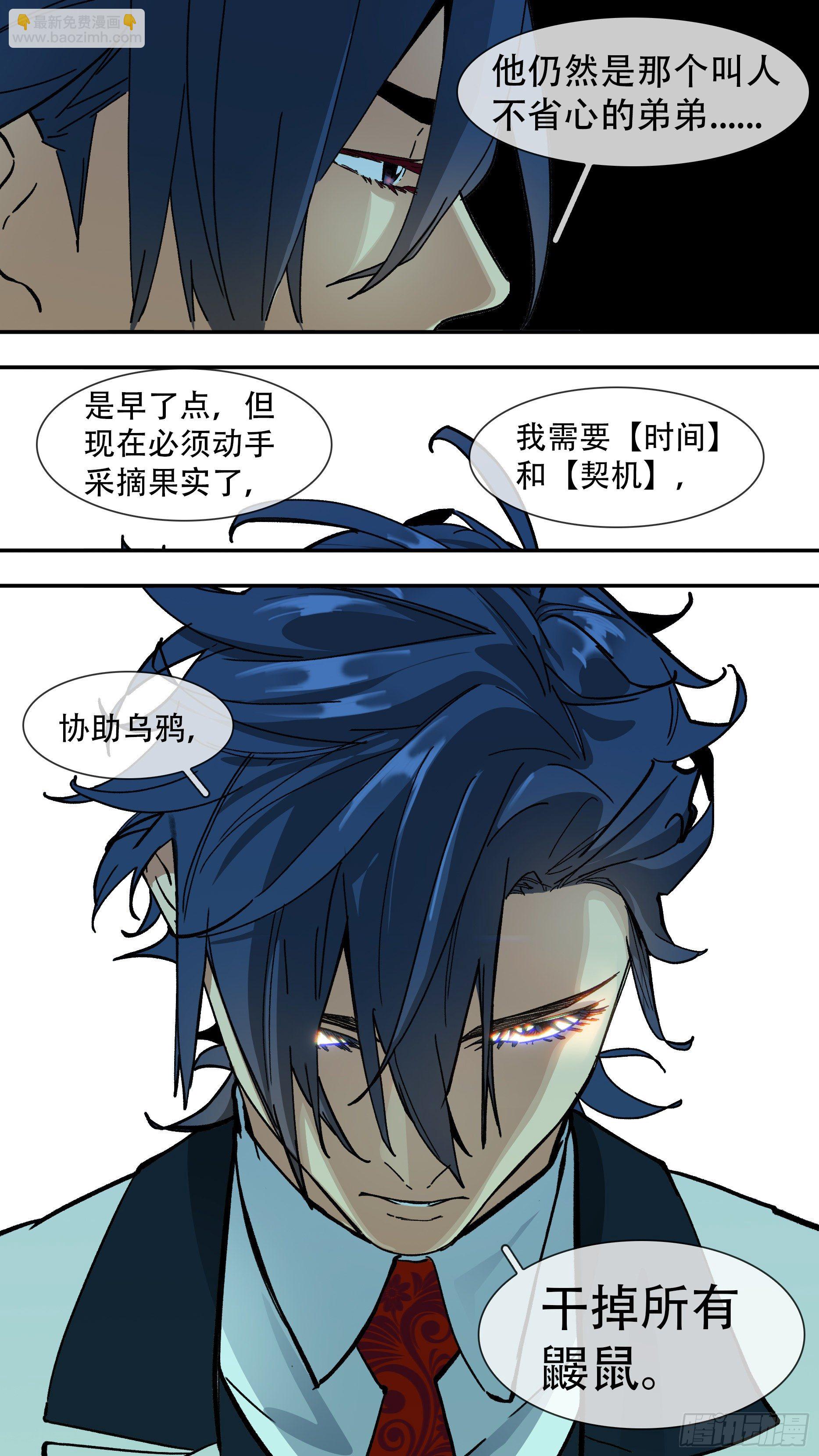 烏鴉 - 【龍森】022 - 3