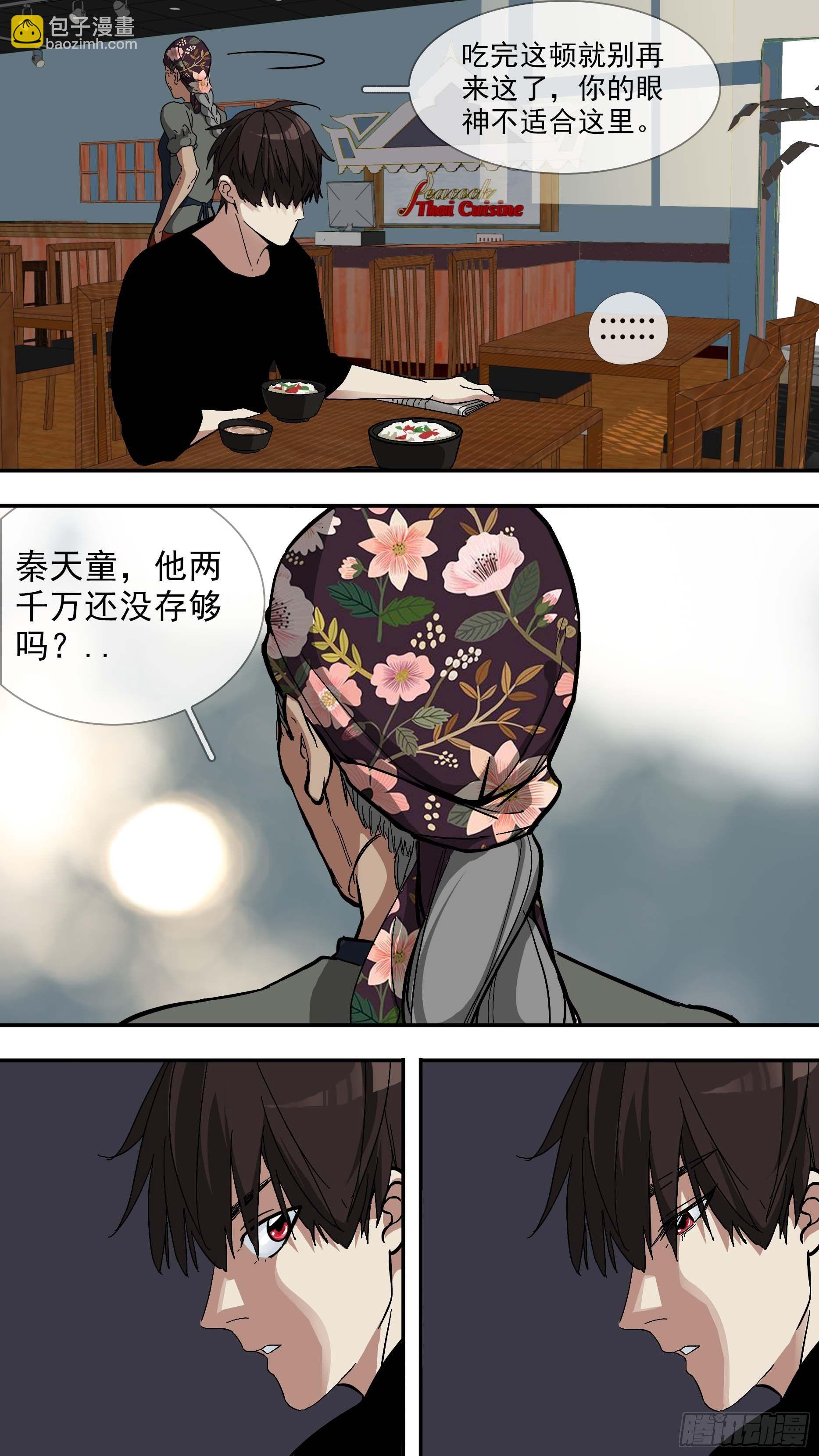 烏鴉 - 【日常篇】02—早餐 - 2