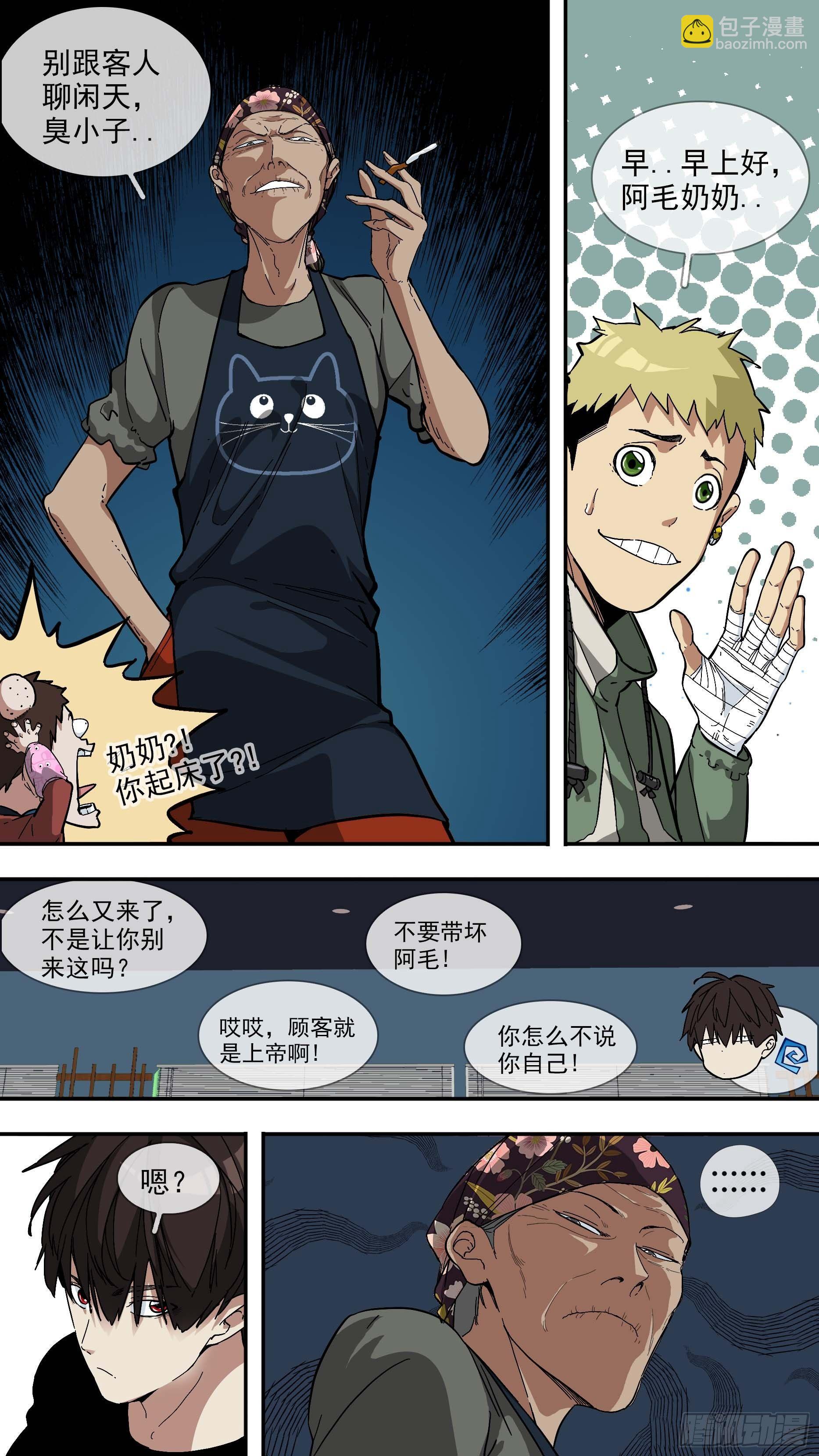 烏鴉 - 【日常篇】02—早餐 - 2