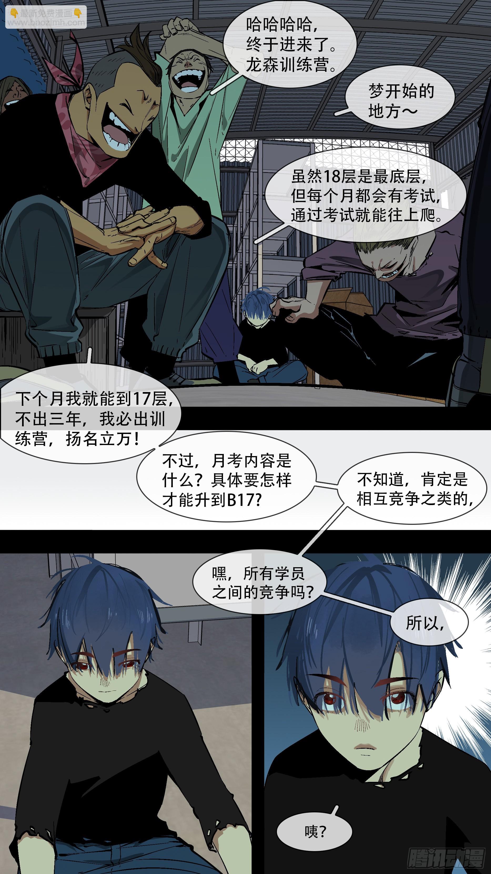 烏鴉 - 【藍】03 - 2