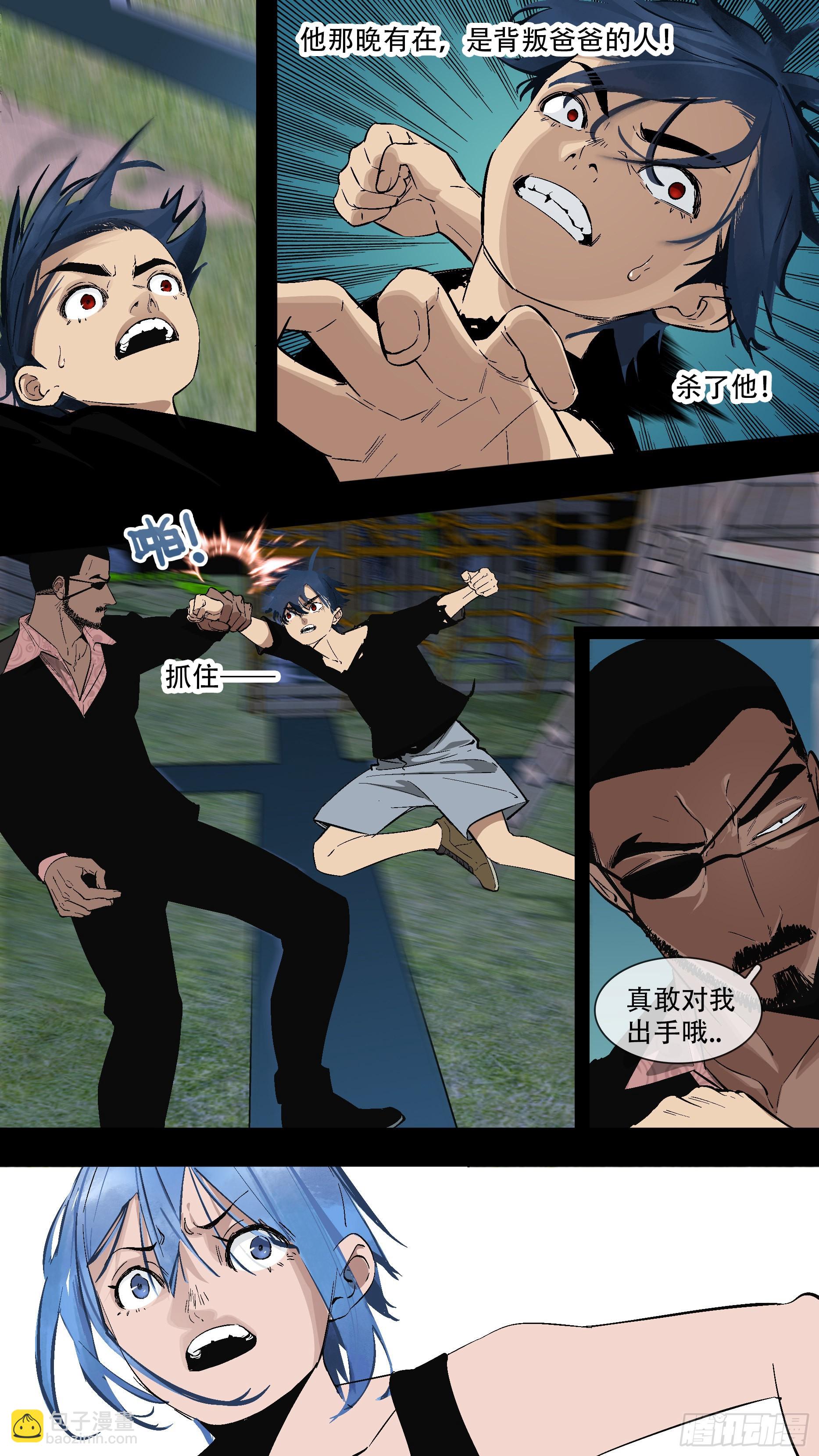 烏鴉 - 【藍】05 - 4