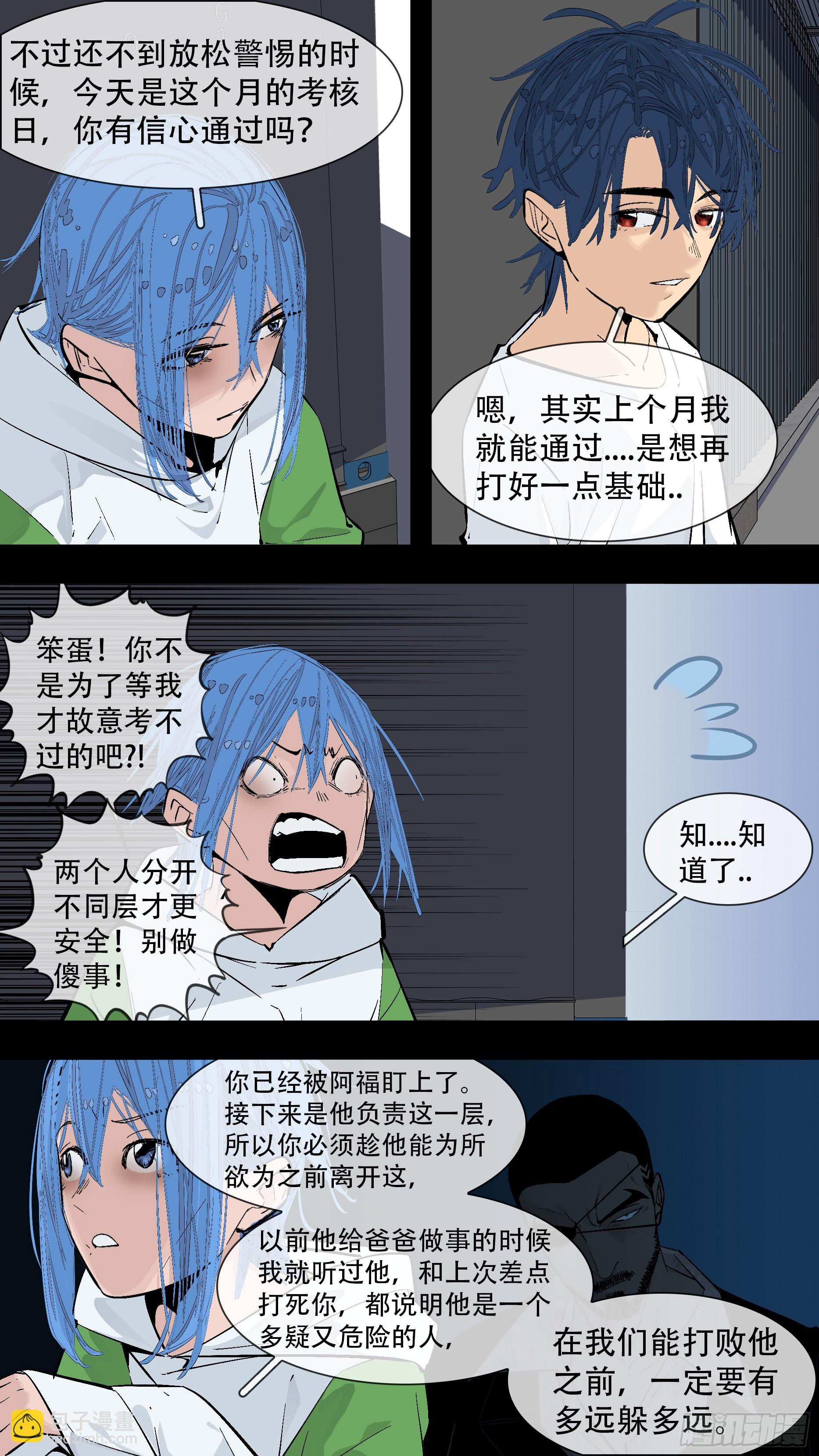 烏鴉 - 【藍】07 - 2