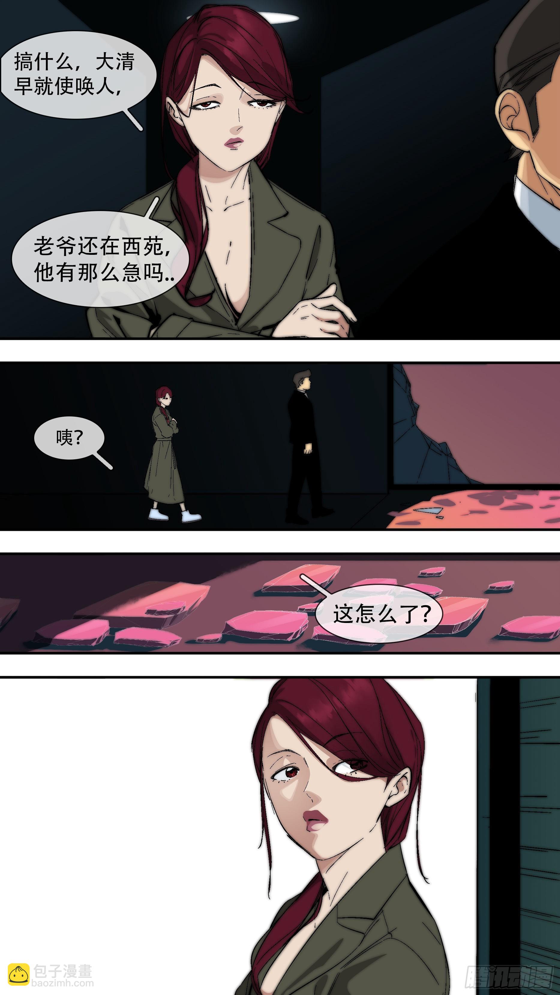 烏鴉 - 【龍森】039 - 1