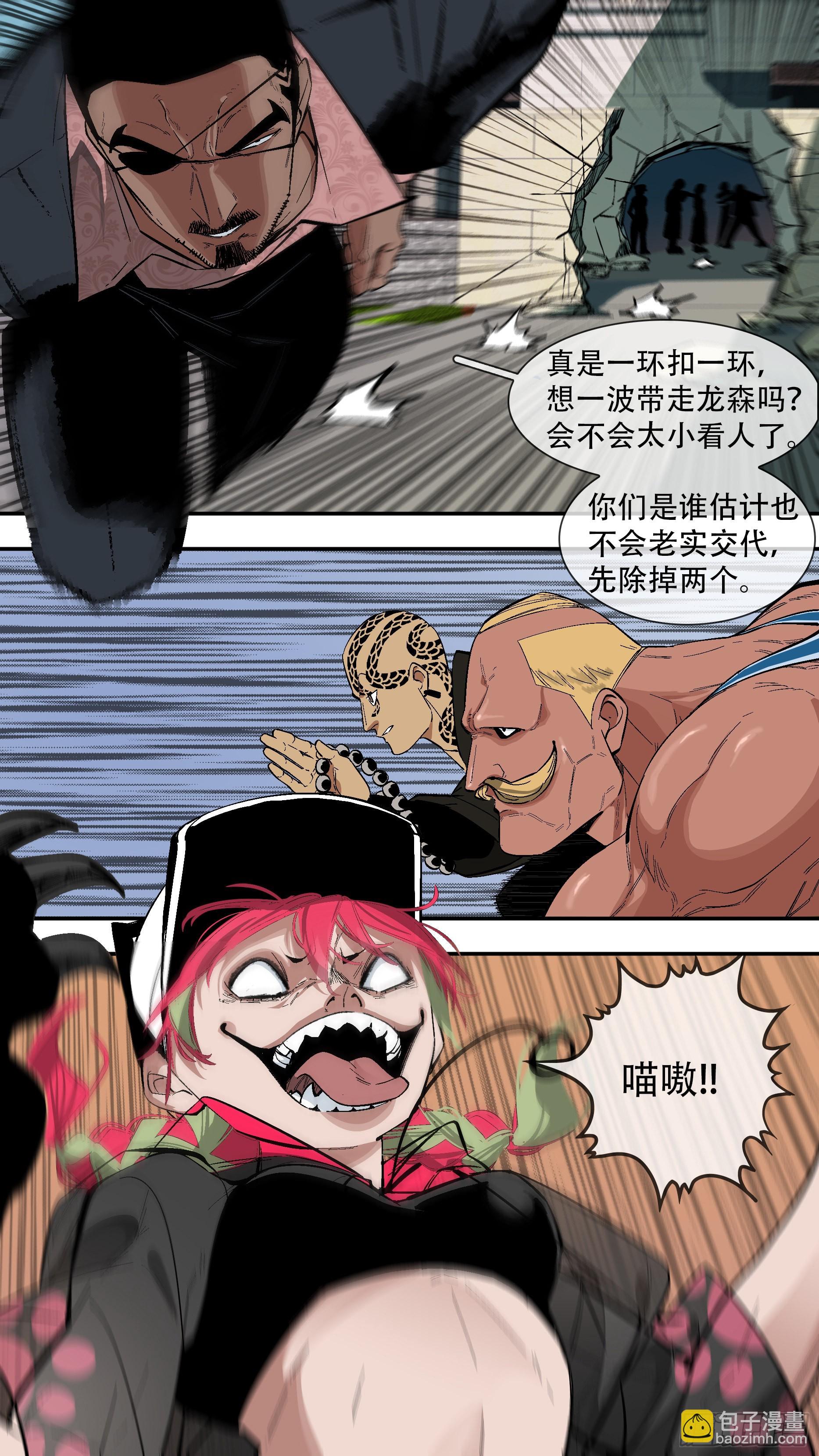 烏鴉 - 【龍森】041 - 1