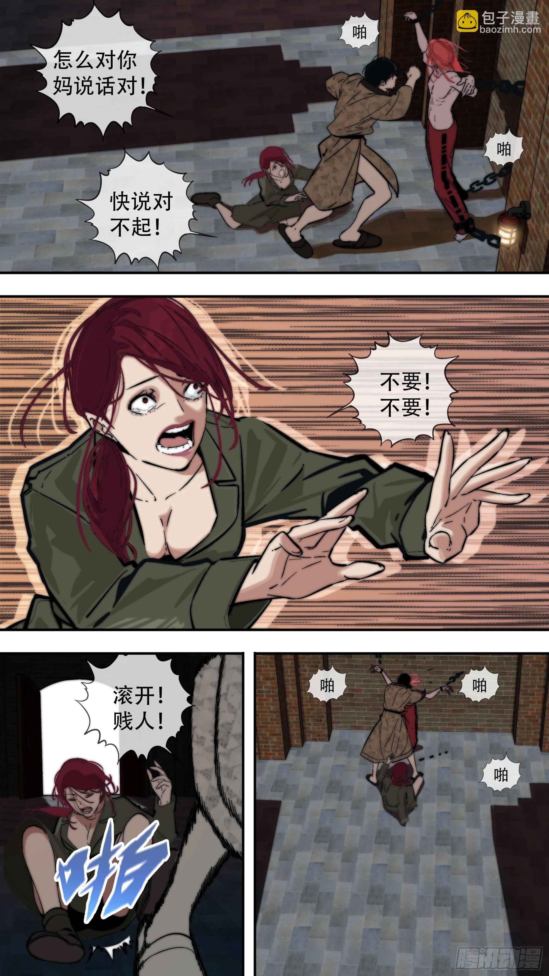 烏鴉 - 【六星會】001 - 1