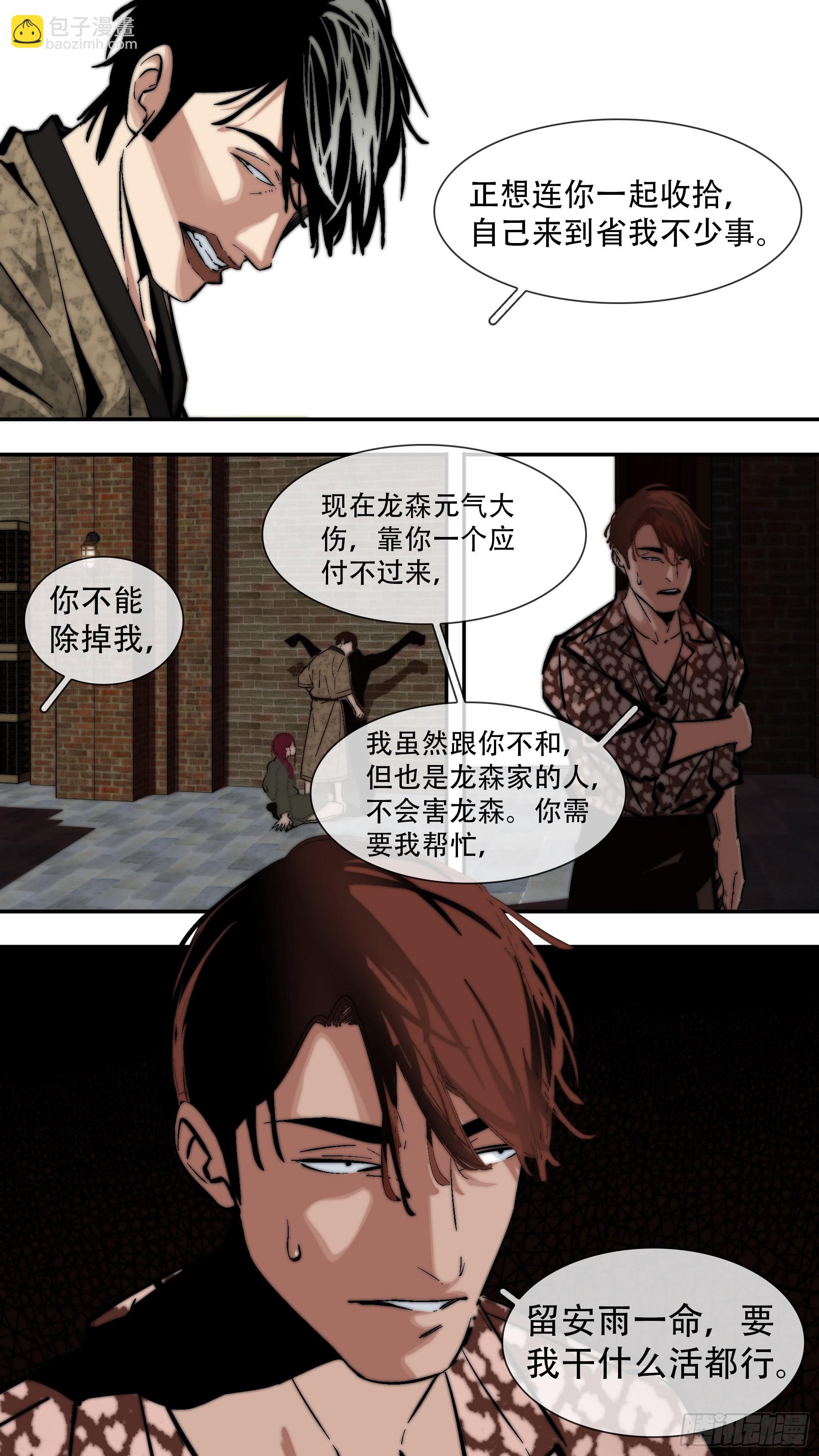 烏鴉 - 【六星會】001 - 3