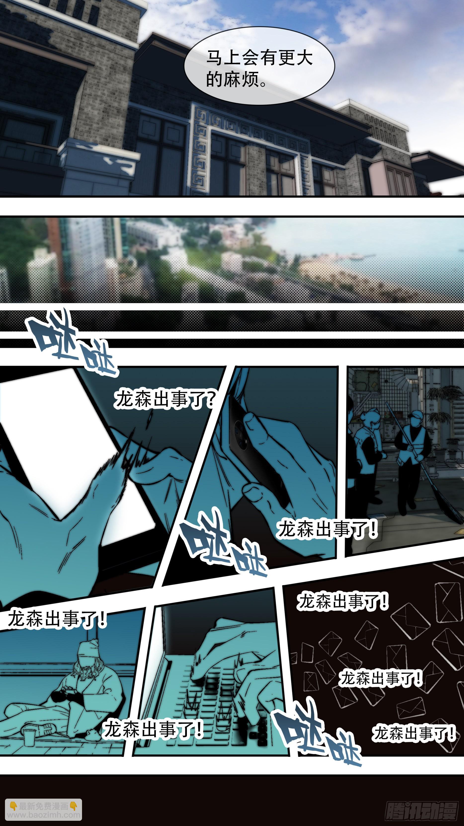 烏鴉 - 【六星會】001 - 1