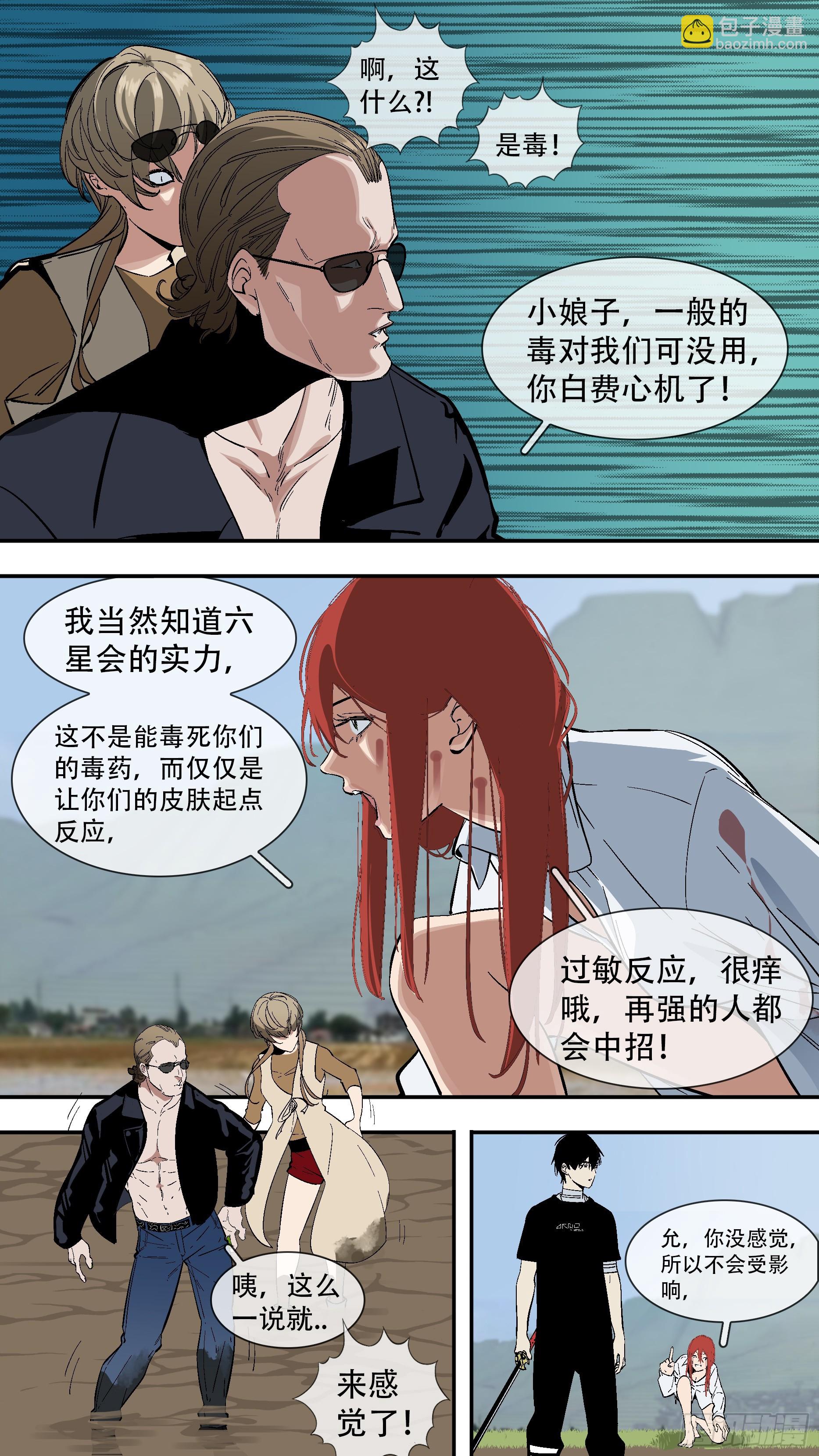 烏鴉 - 【六星會】005 - 1