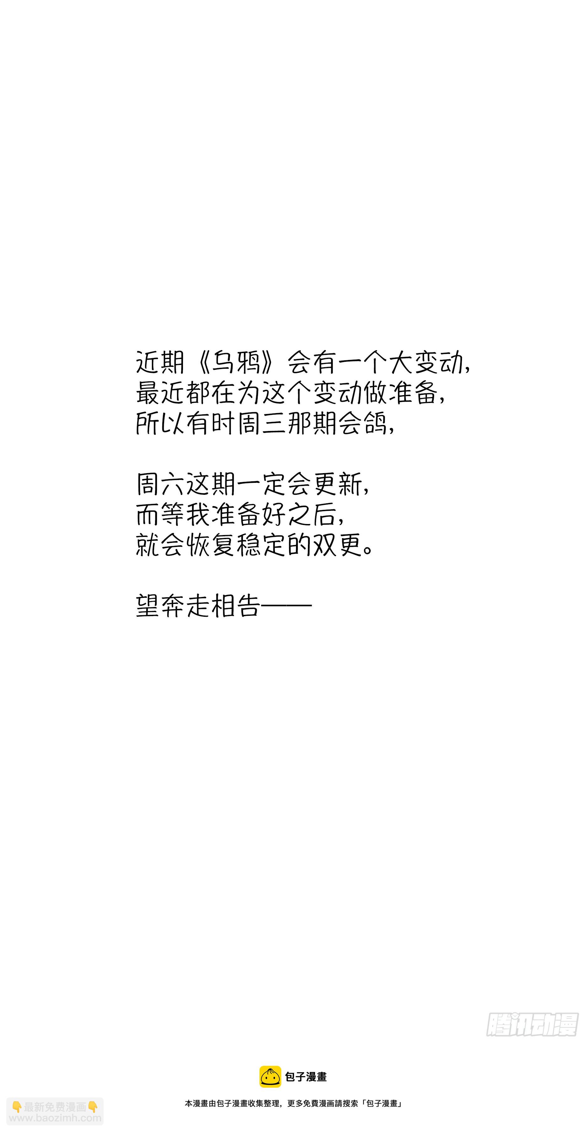 烏鴉 - 【六星會】005 - 3