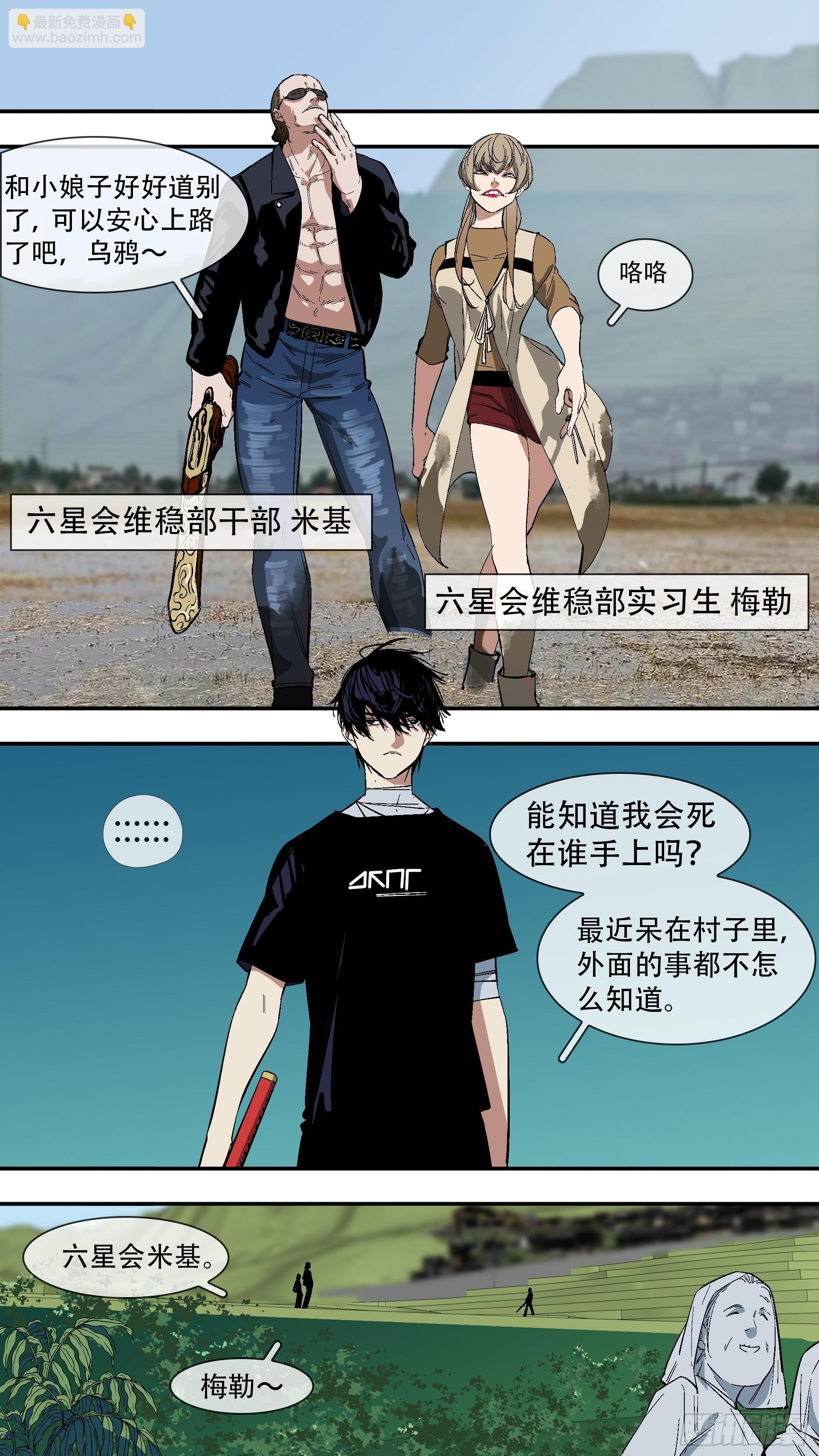 烏鴉 - 【六星會】005 - 1