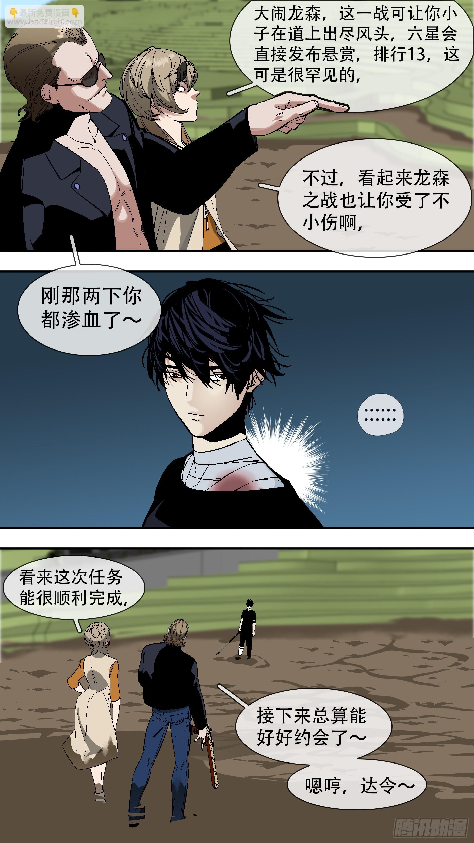 烏鴉 - 【六星會】005 - 2