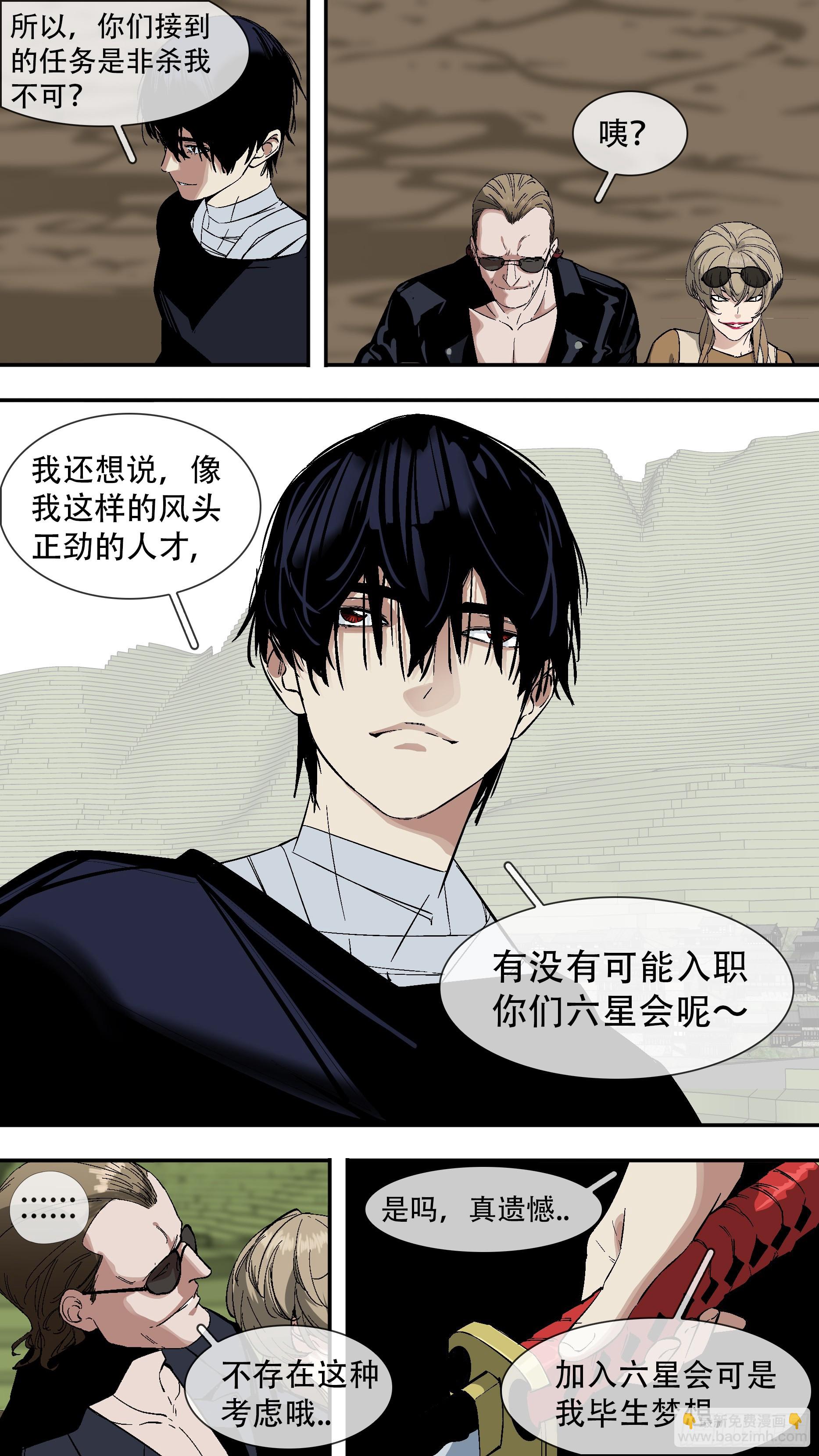 烏鴉 - 【六星會】005 - 3