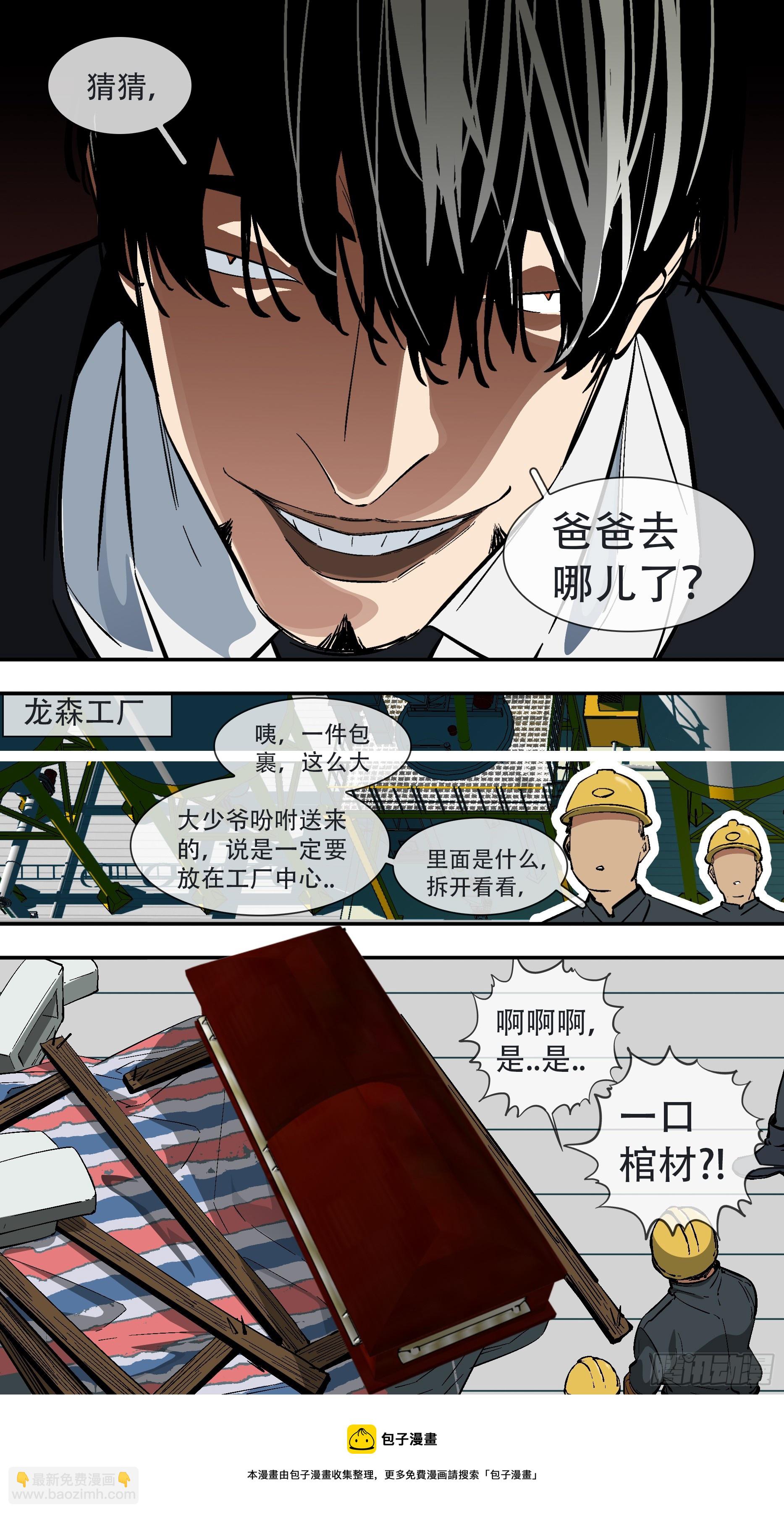 烏鴉 - 【六星會】009 - 2