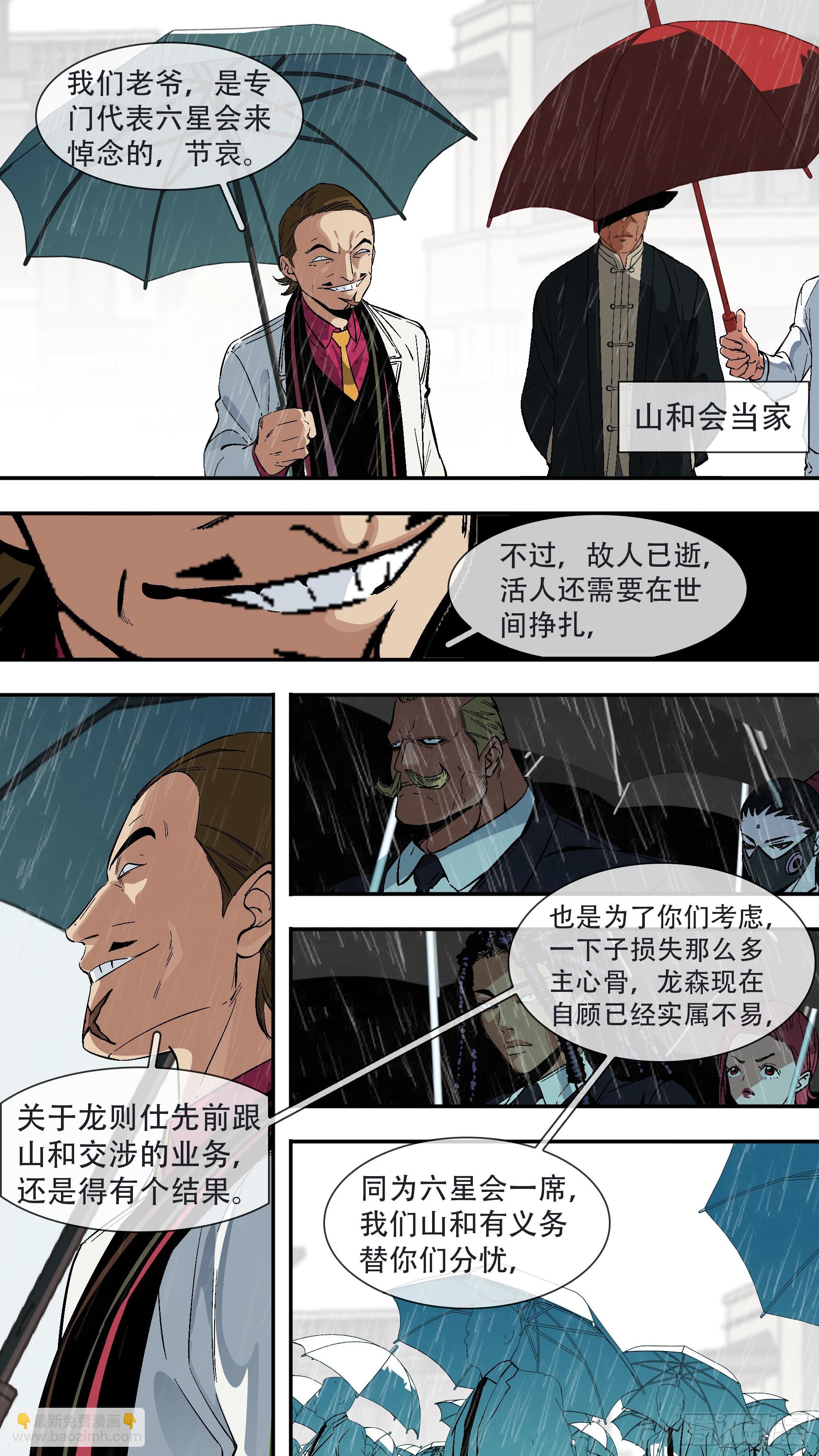 烏鴉 - 【六星會】009 - 2