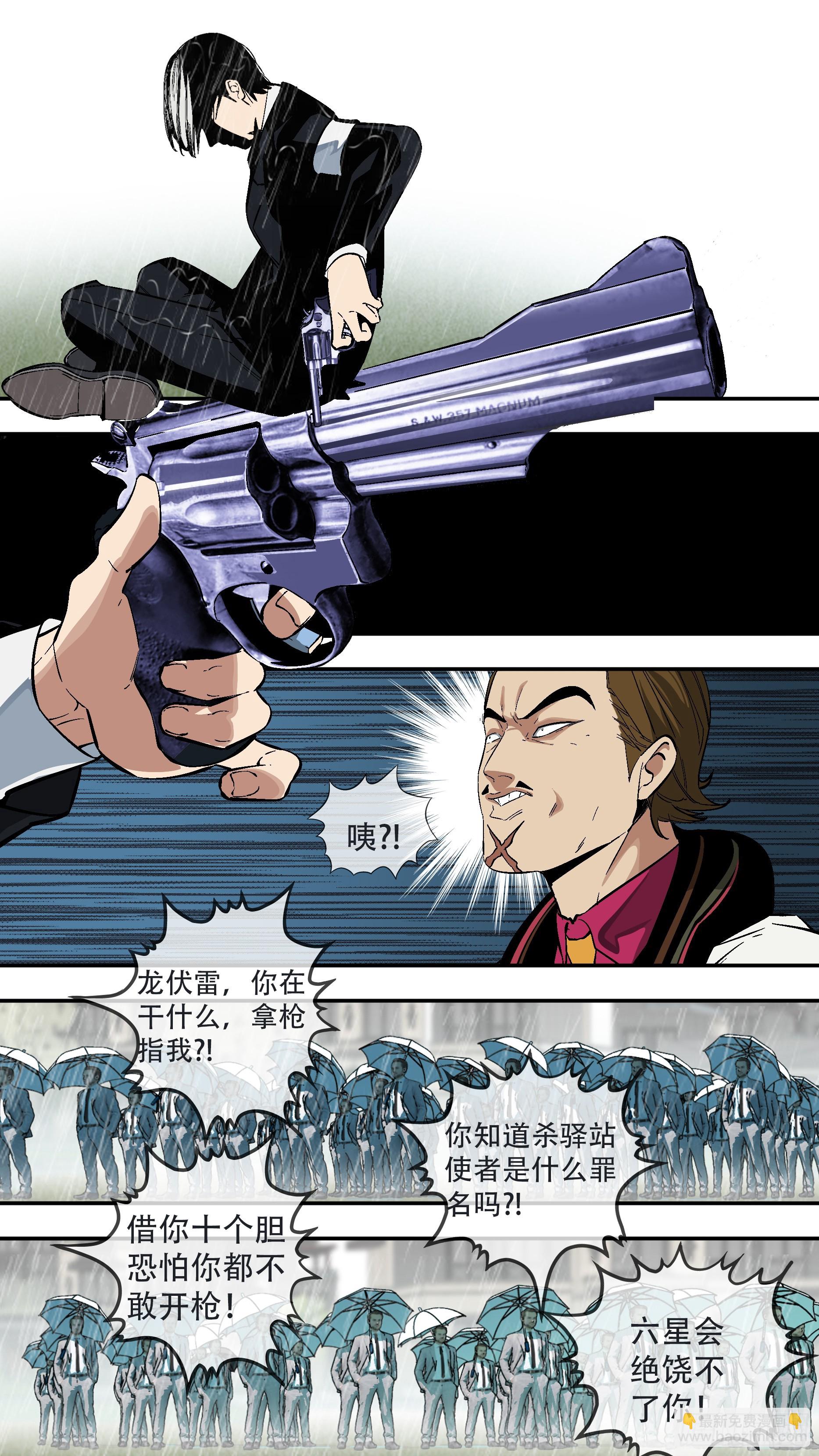 烏鴉 - 【六星會】009 - 2