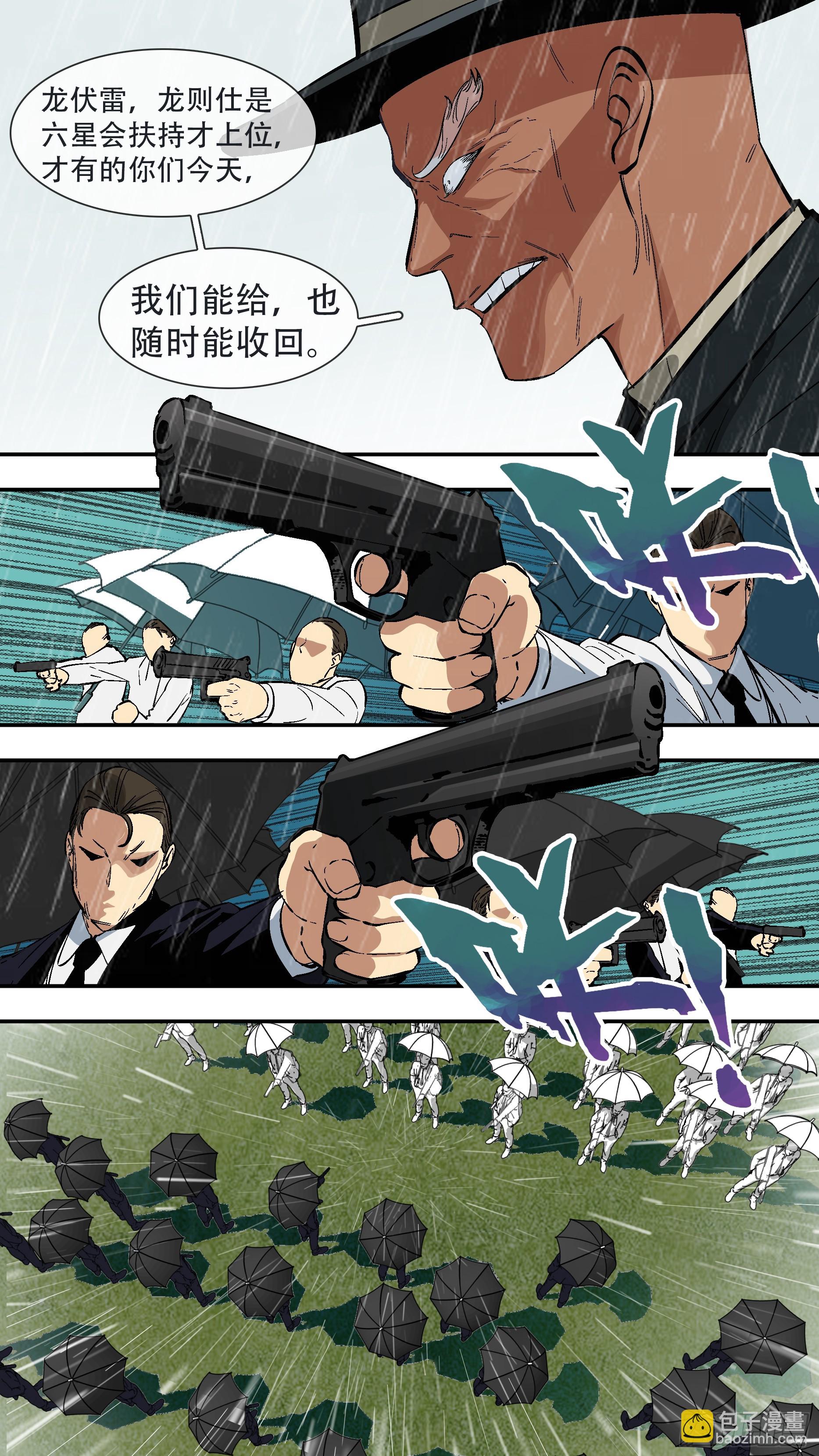 烏鴉 - 【六星會】009 - 2