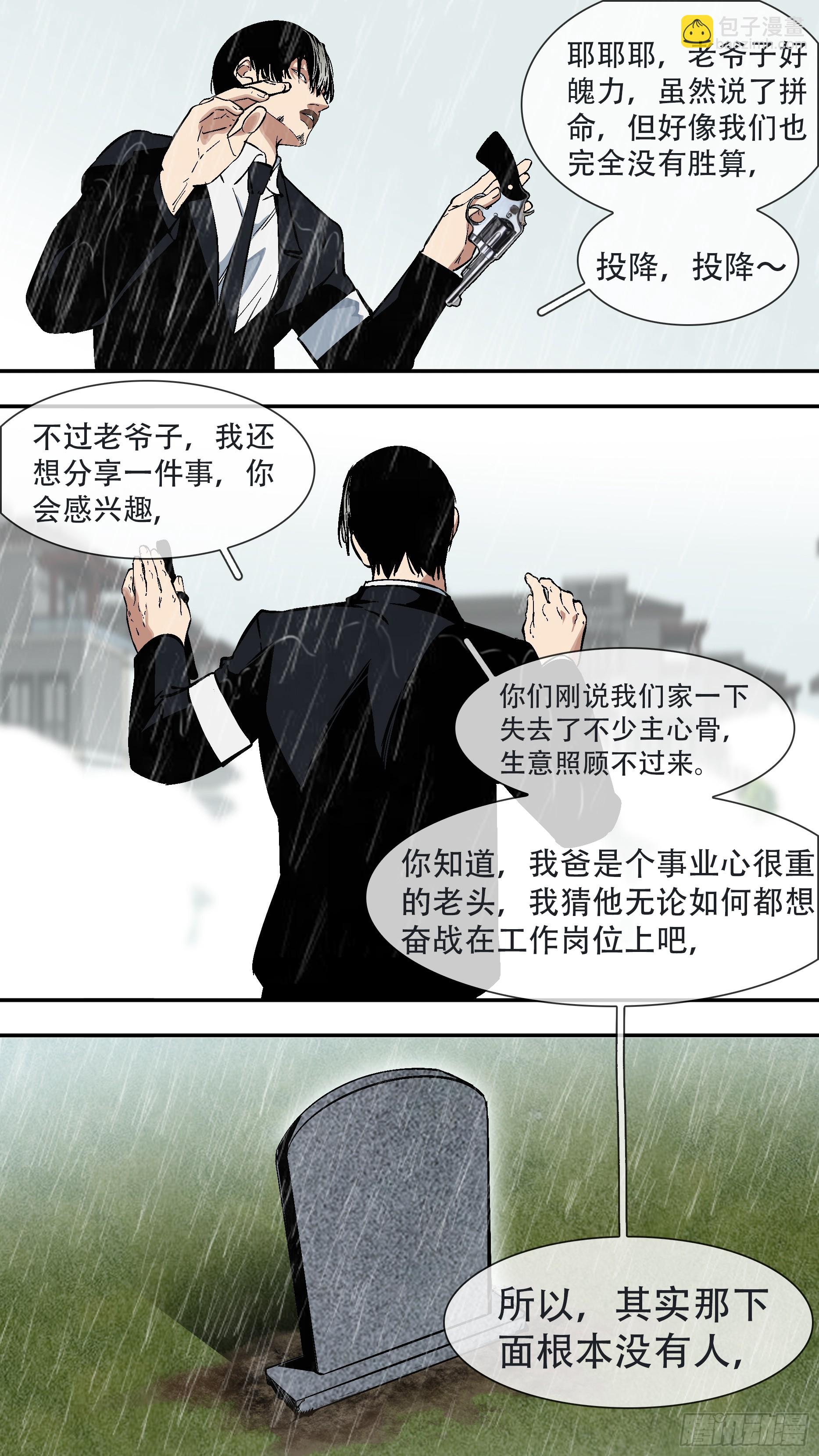 烏鴉 - 【六星會】009 - 1