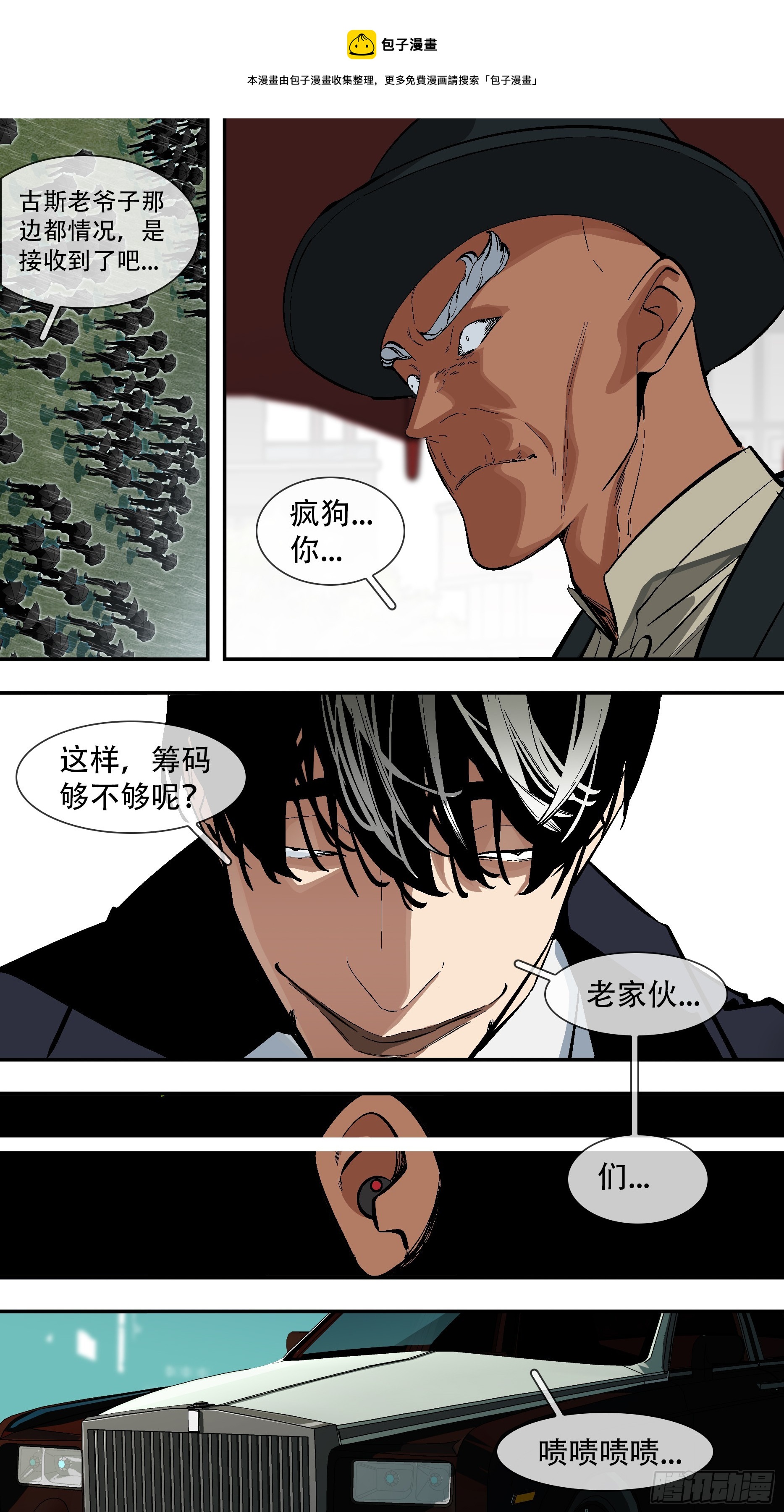 烏鴉 - 【六星會】011 - 1