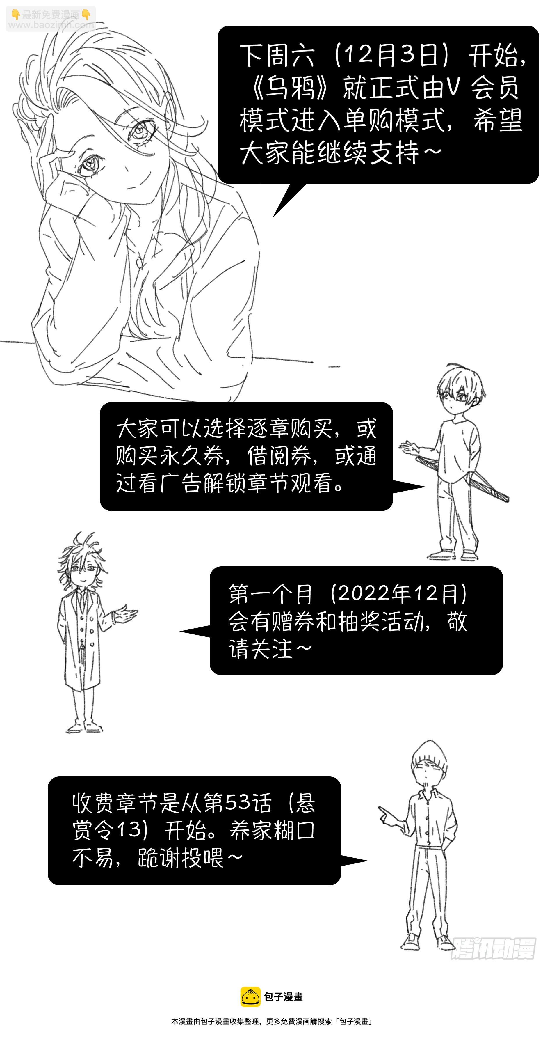 烏鴉 - 【六星會】011 - 3