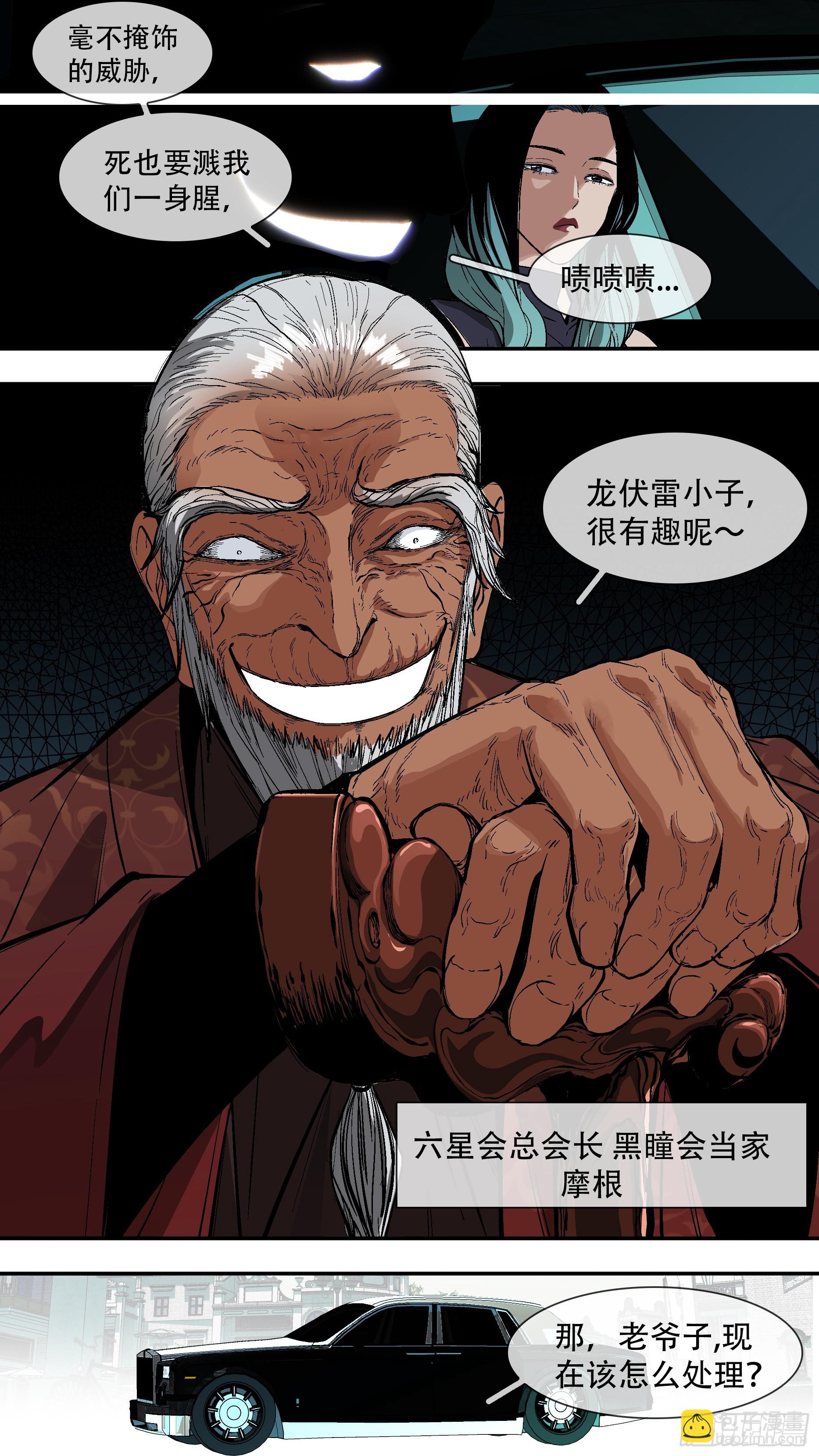 烏鴉 - 【六星會】011 - 2