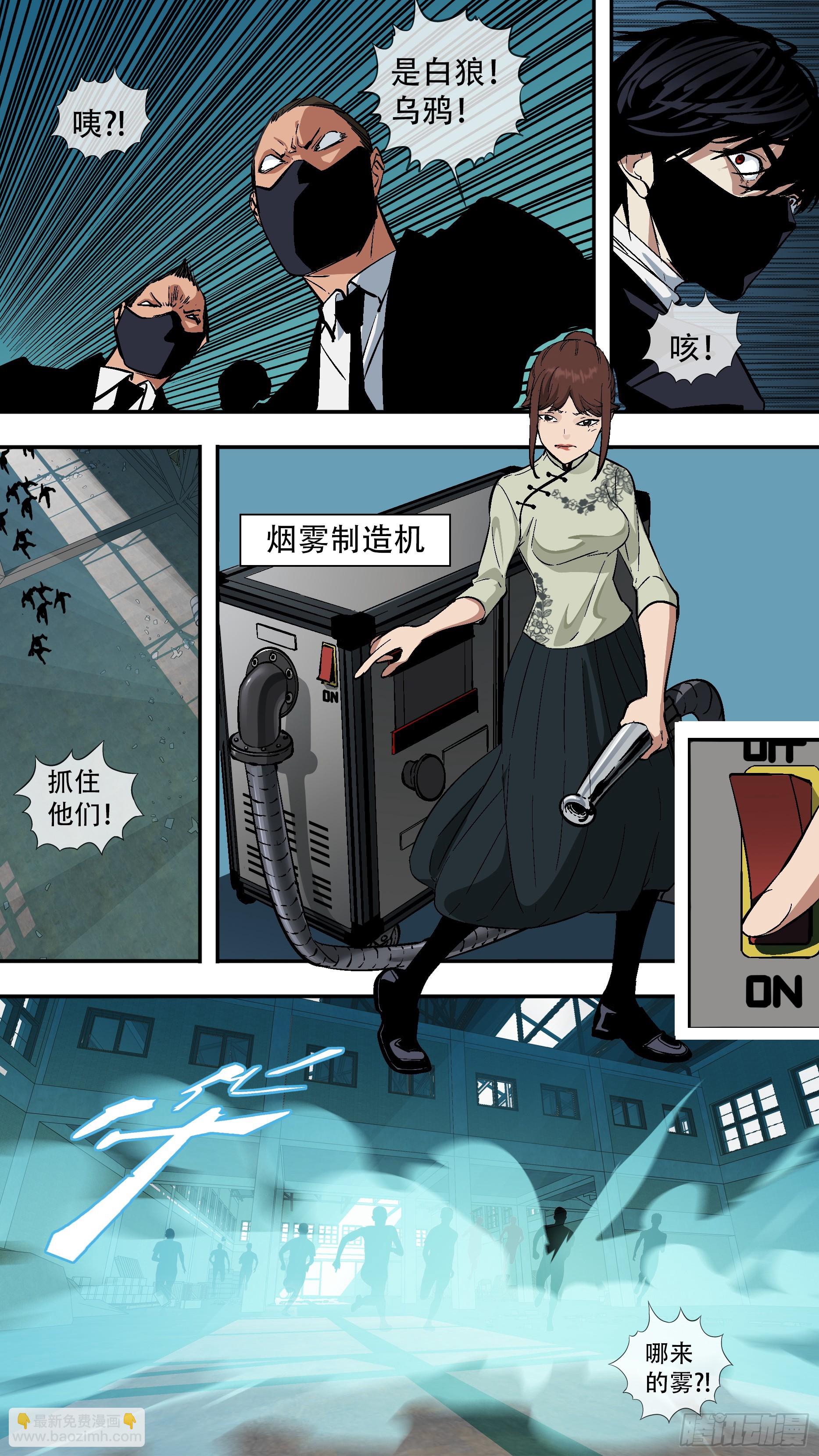 烏鴉 - 【六星會】011 - 2