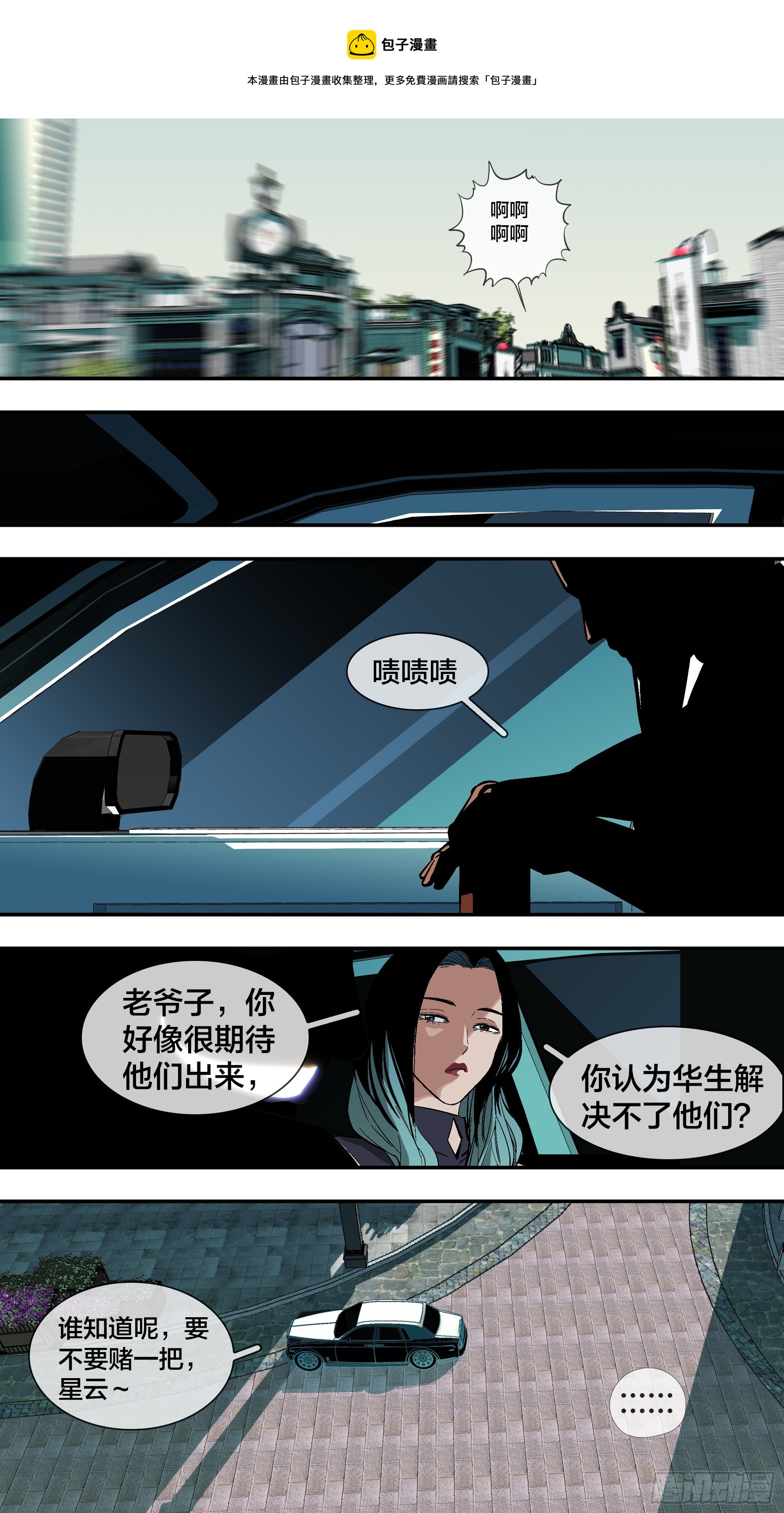 烏鴉 - 【六星會】013 - 1