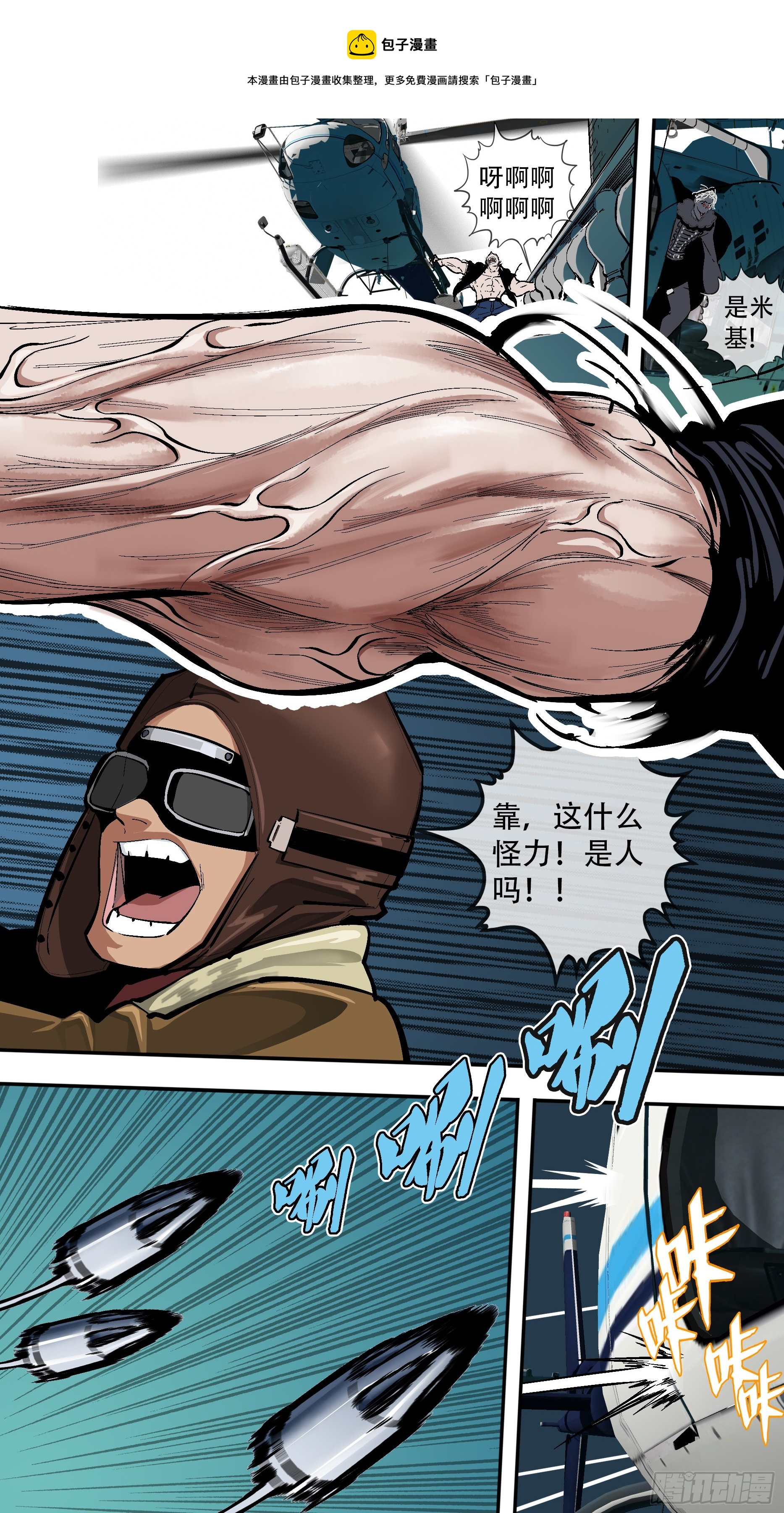 烏鴉 - 【六星會】017 - 1