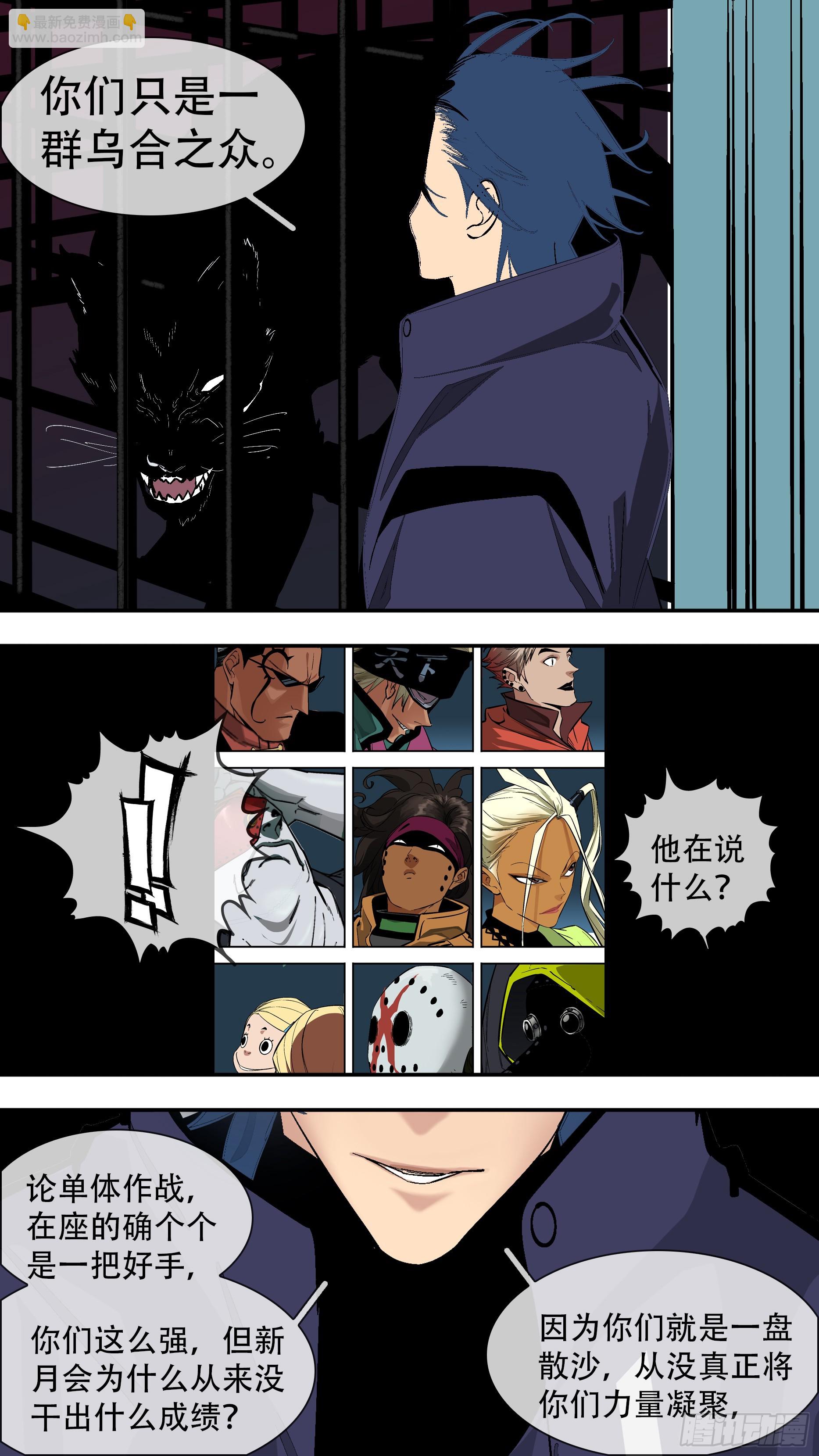 烏鴉 - 【新月】001 - 3