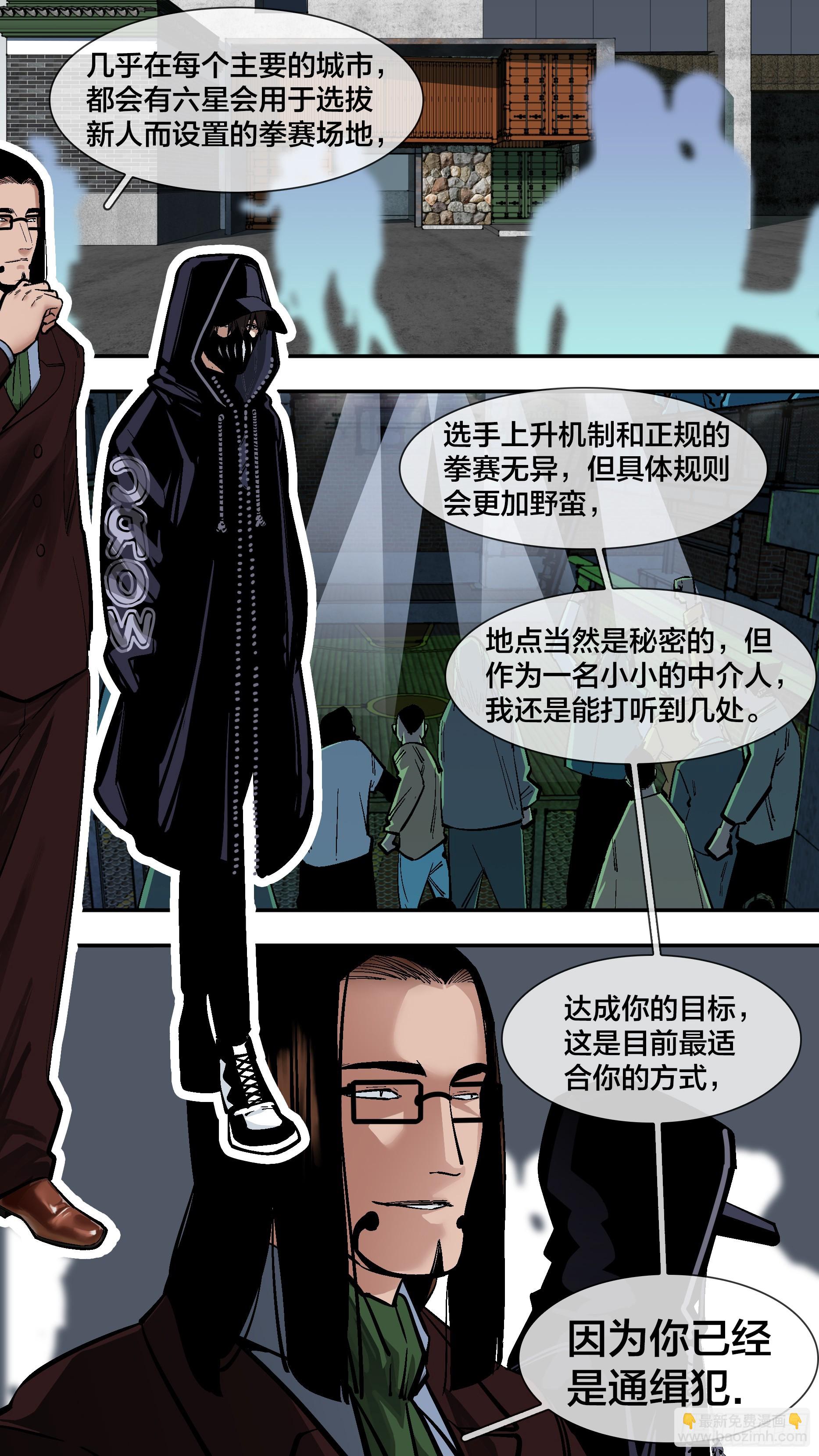 烏鴉 - 【新月】005 - 2