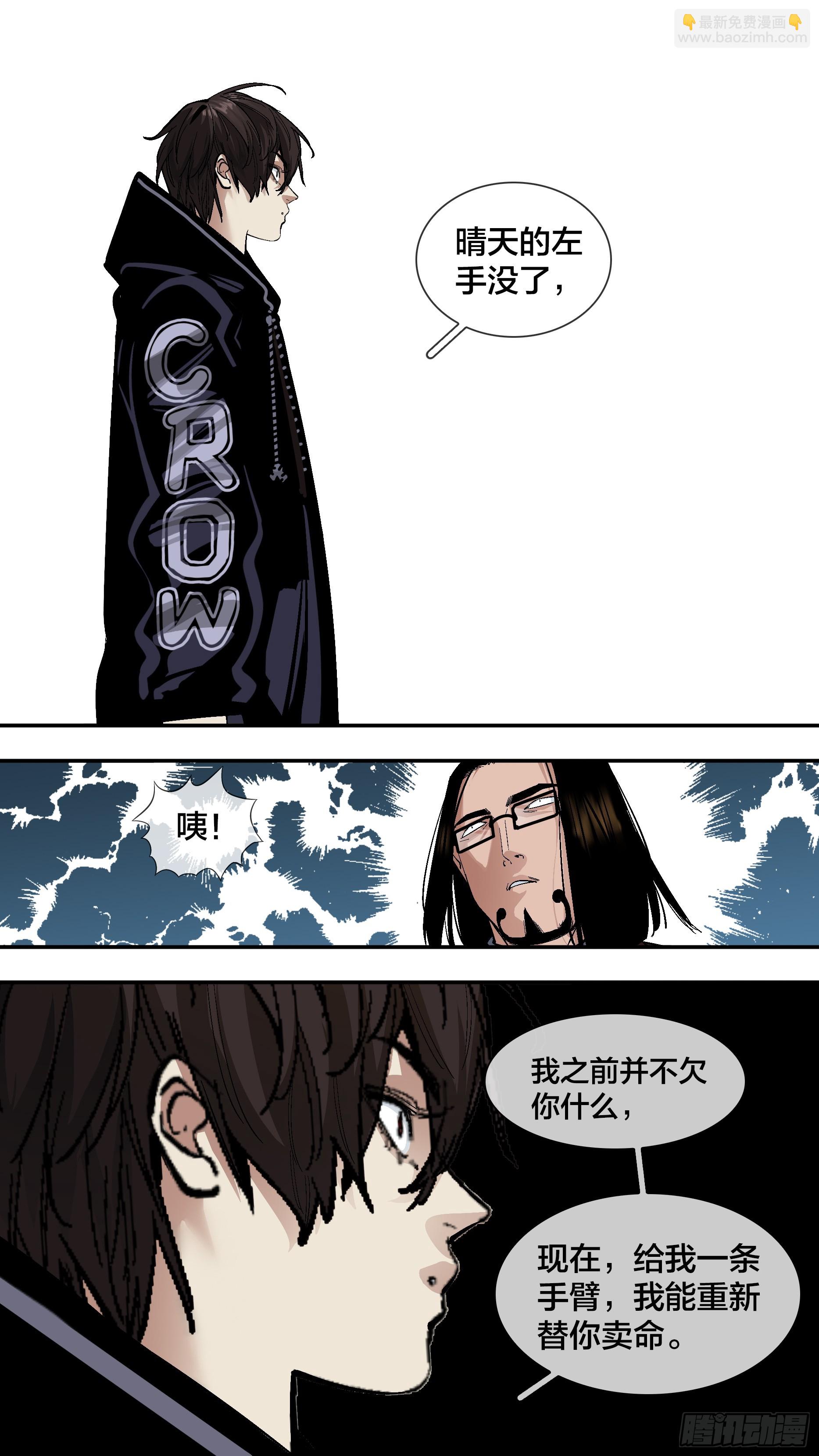 烏鴉 - 【新月】005 - 2