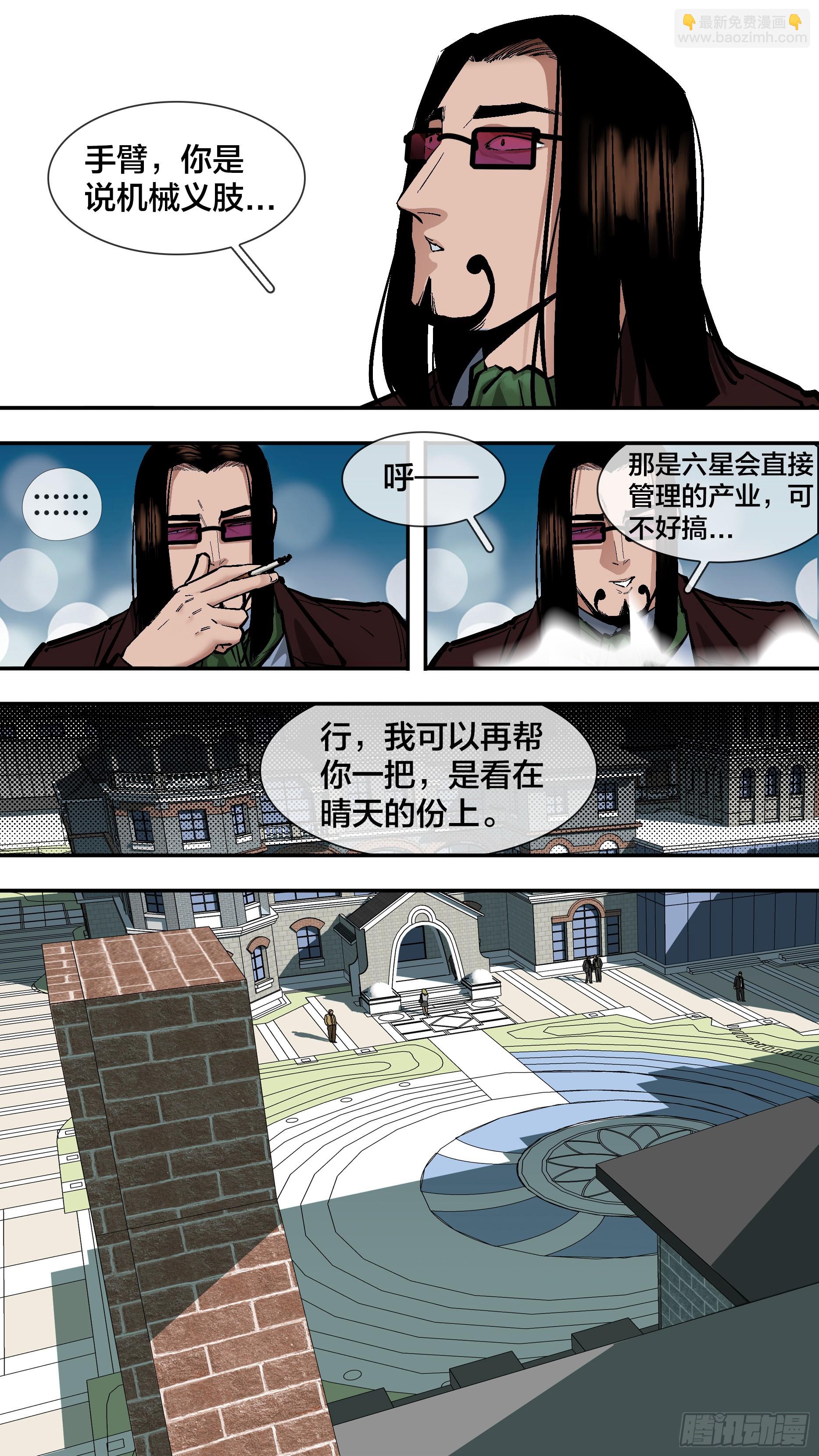 烏鴉 - 【新月】005 - 3