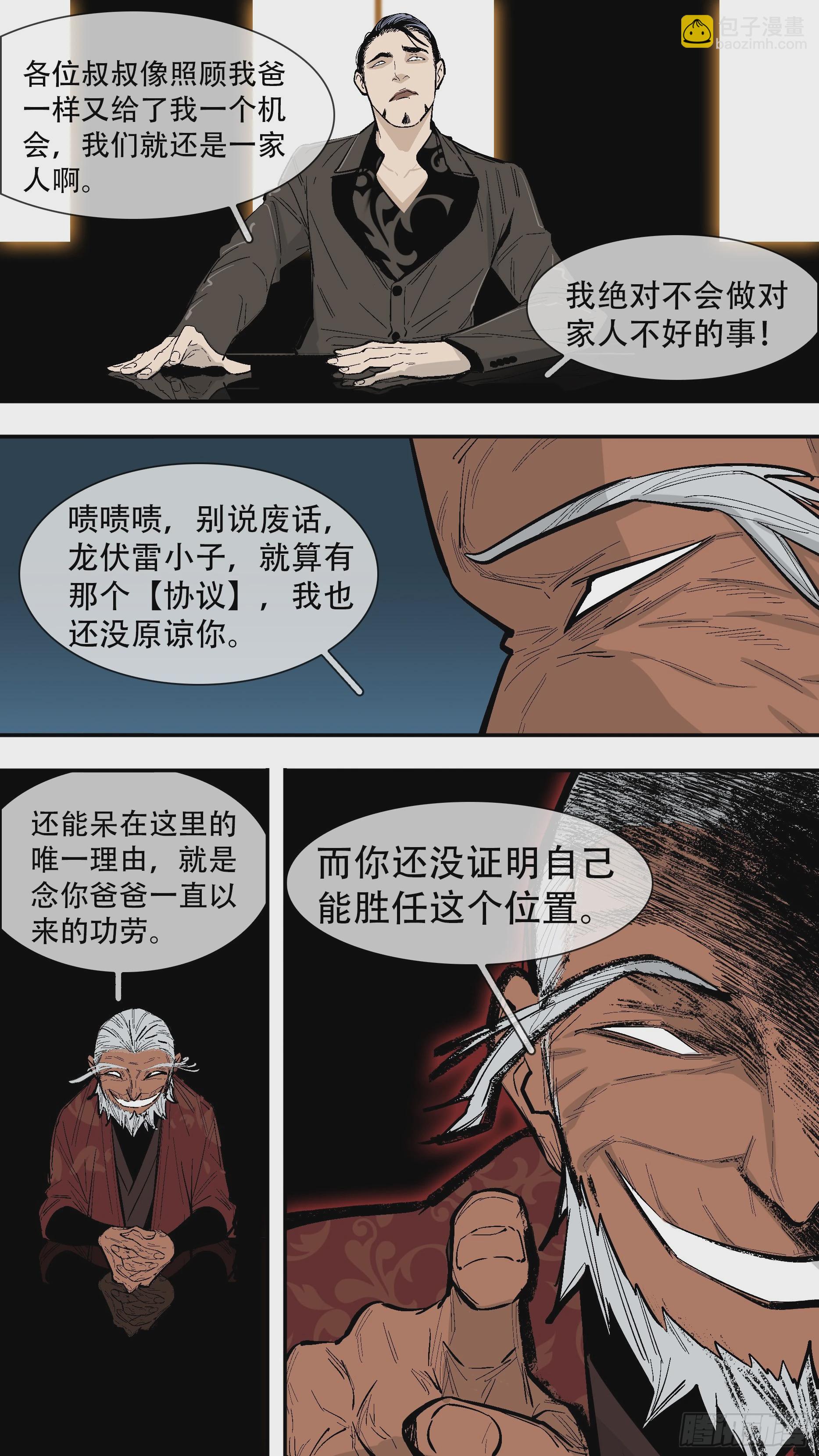 烏鴉 - 【新月】009 - 2