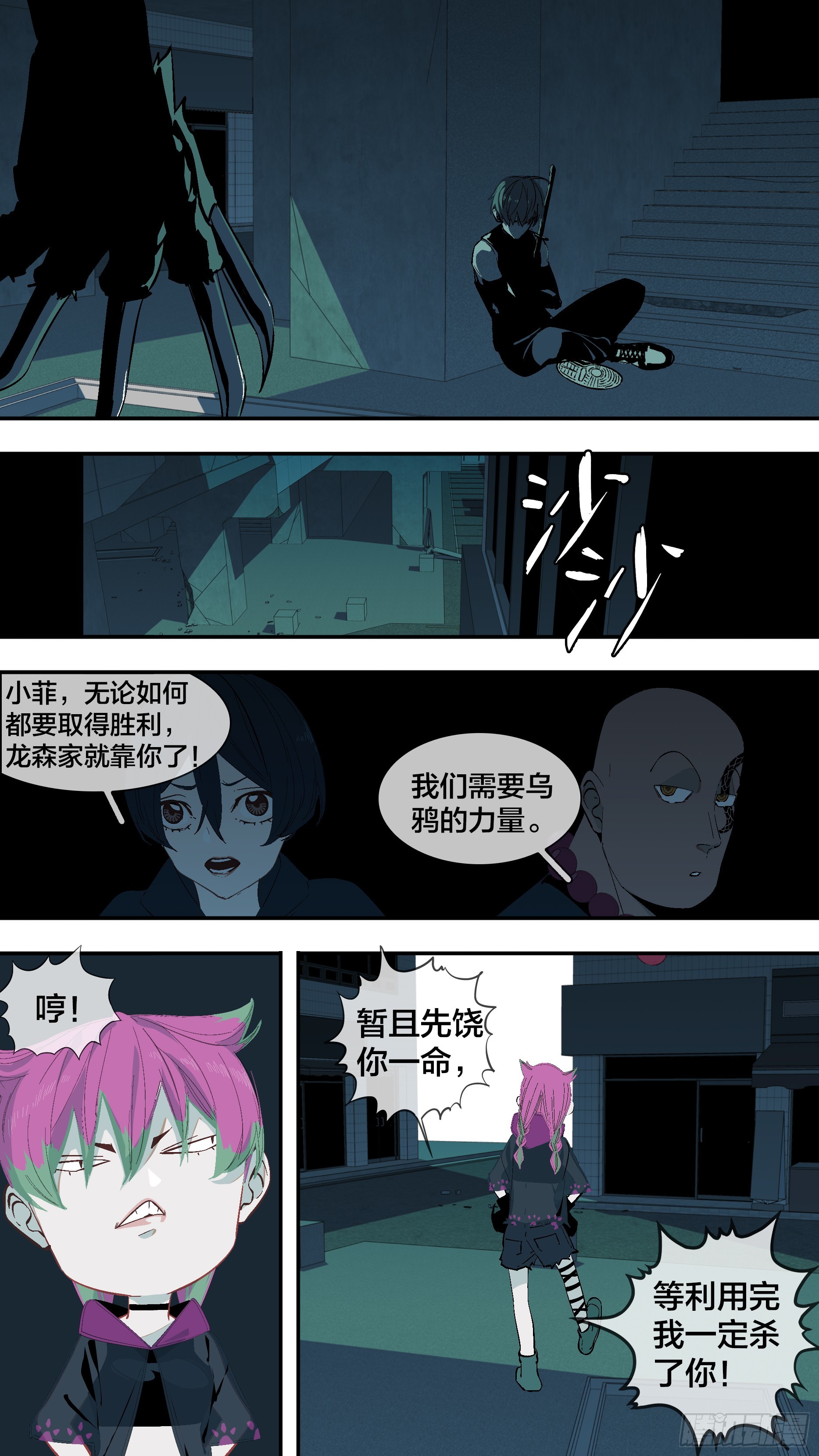 烏鴉 - 【新月】019 - 1