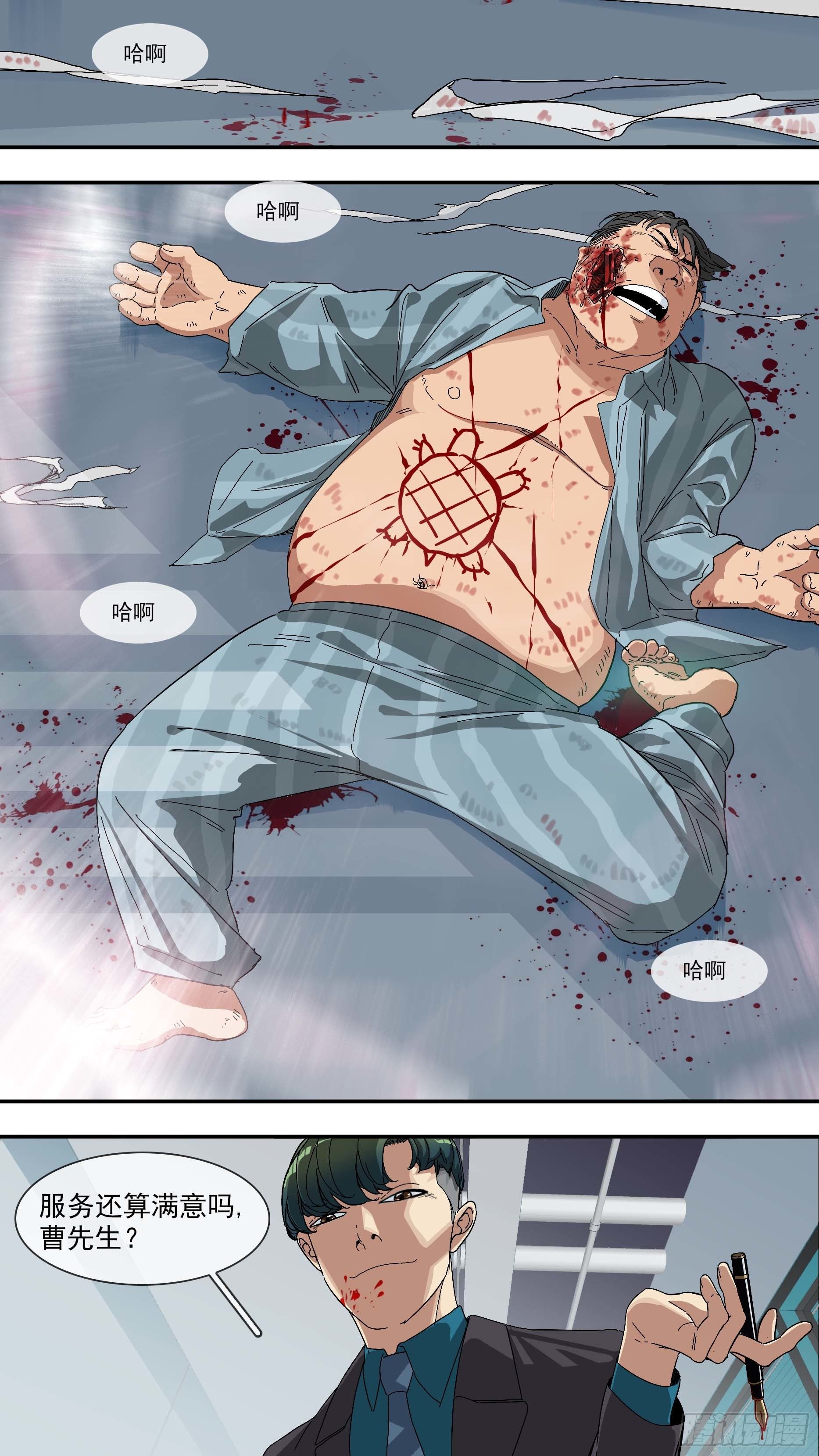 烏鴉 - 【青】19—局勢 - 1