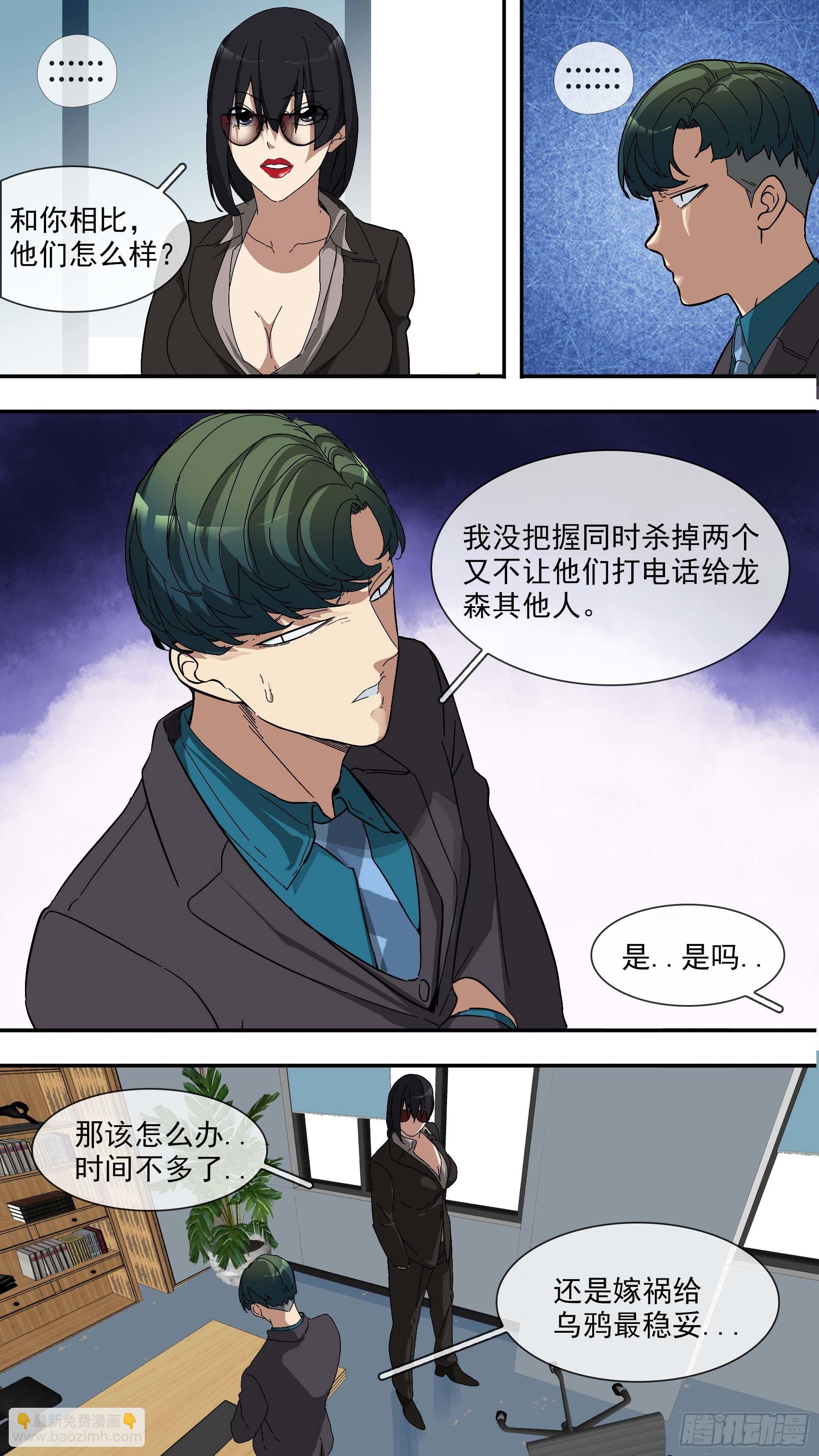 烏鴉 - 【青】19—局勢 - 2