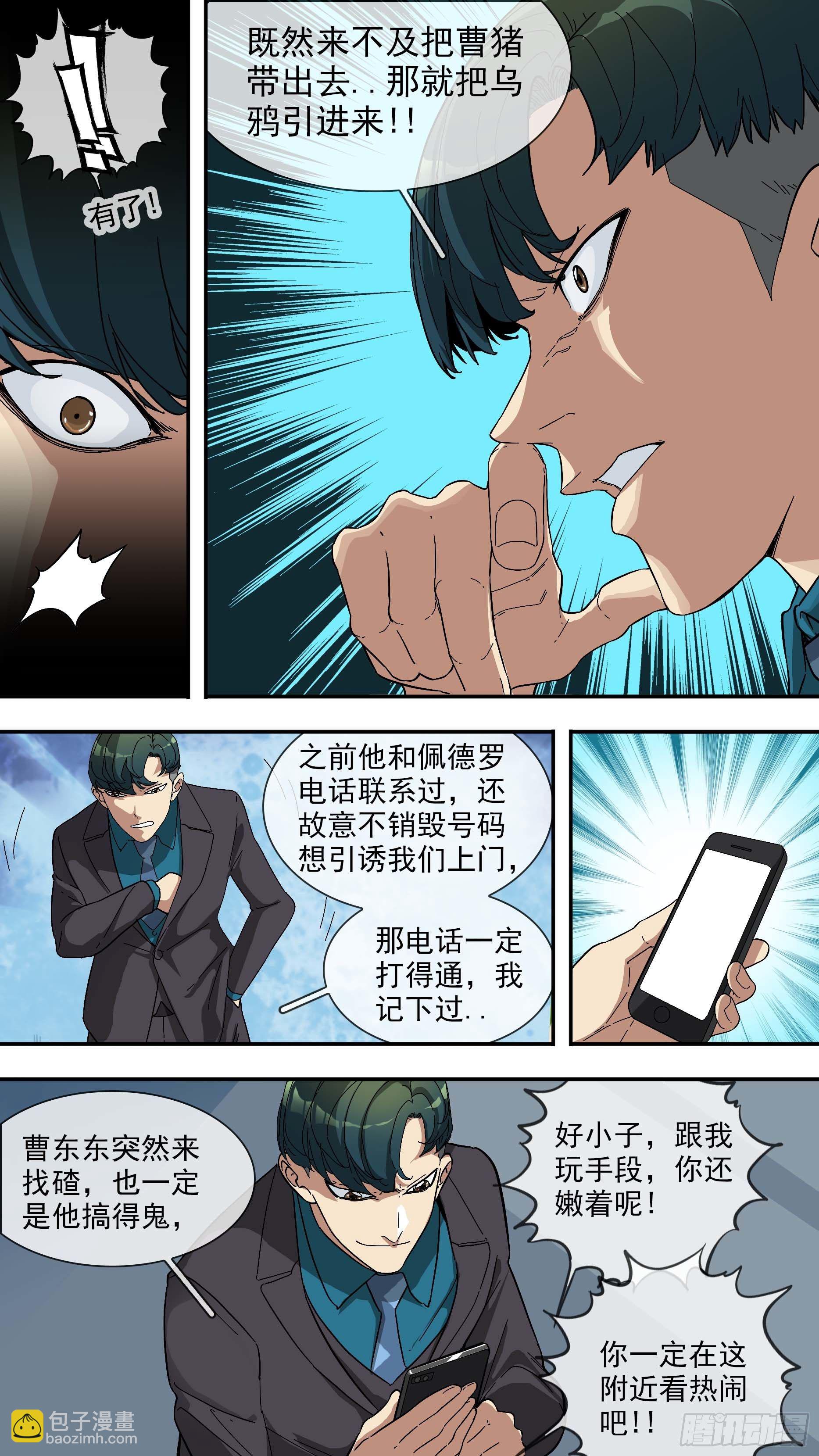 烏鴉 - 【青】19—局勢 - 3