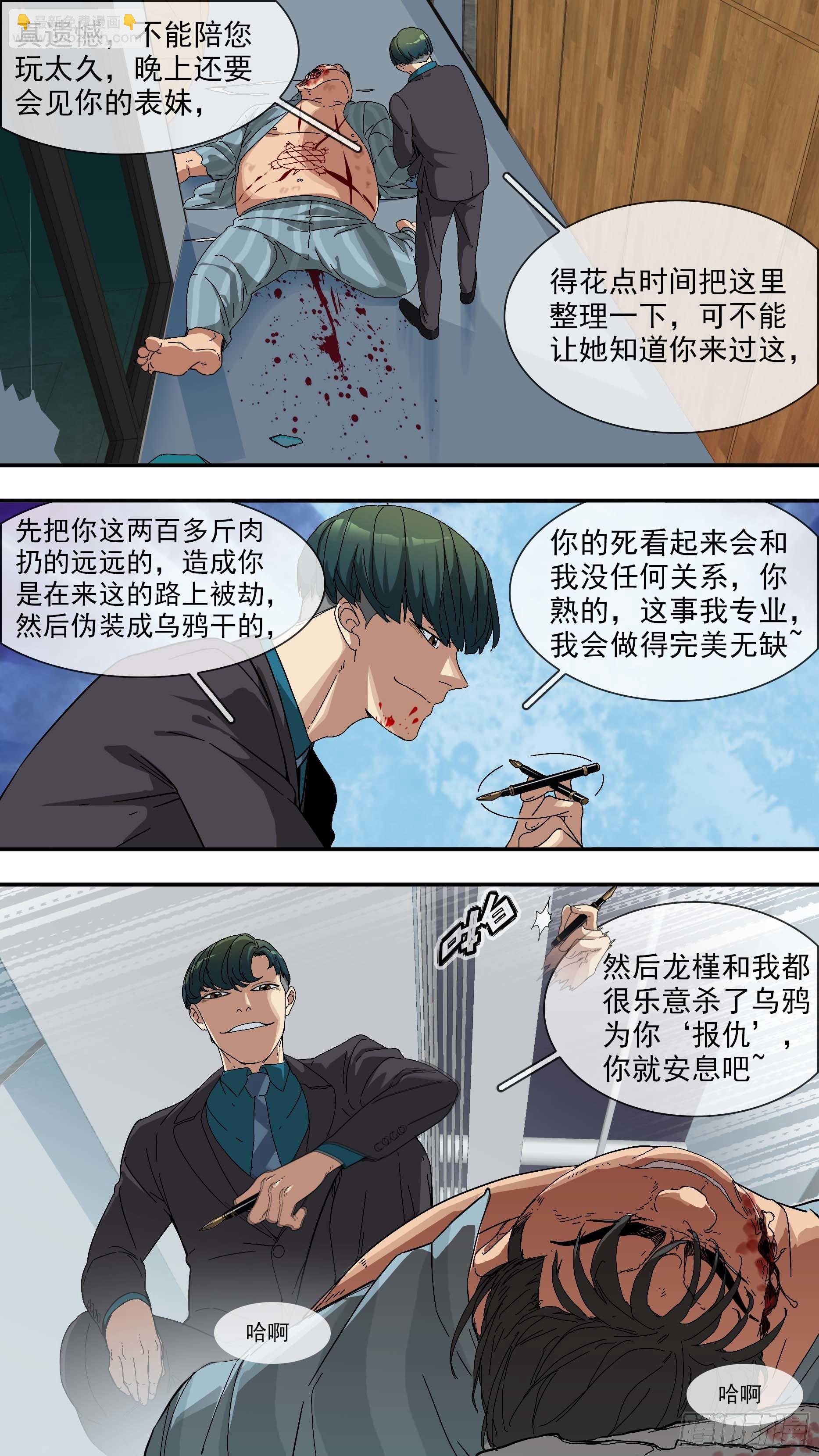 烏鴉 - 【青】19—局勢 - 2