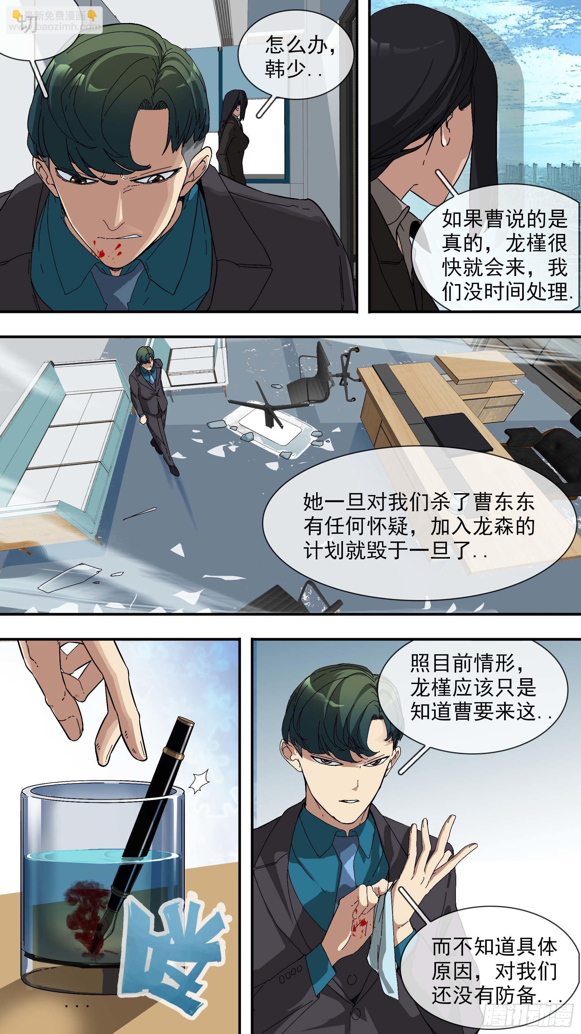 烏鴉 - 【青】19—局勢 - 3