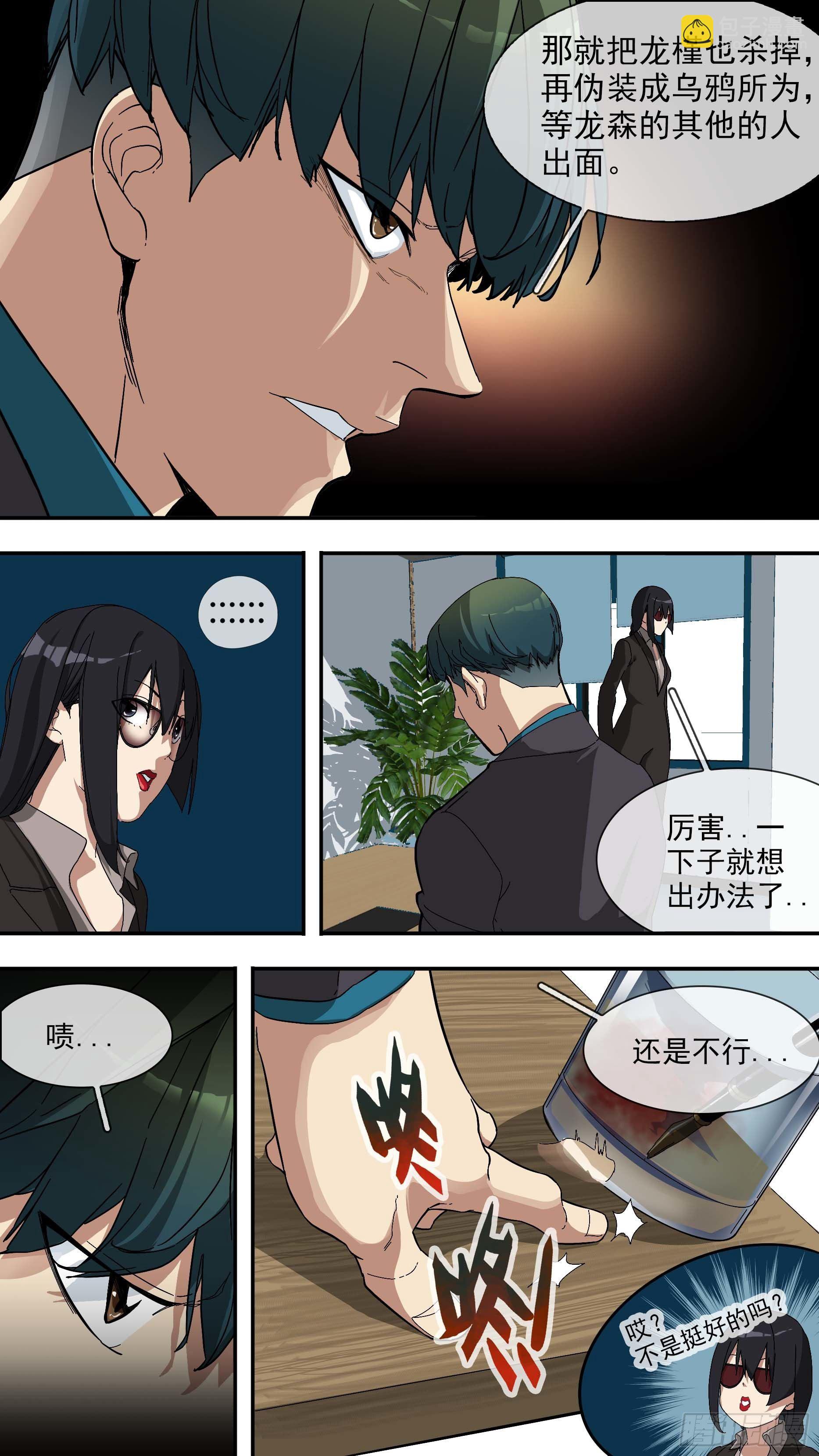 烏鴉 - 【青】19—局勢 - 1